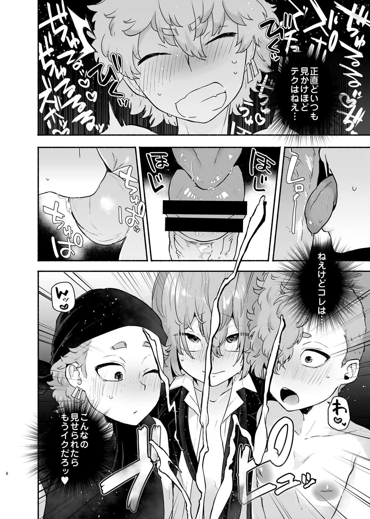 Nii-chan, kyou wa dono ore ni suru? page 8 full