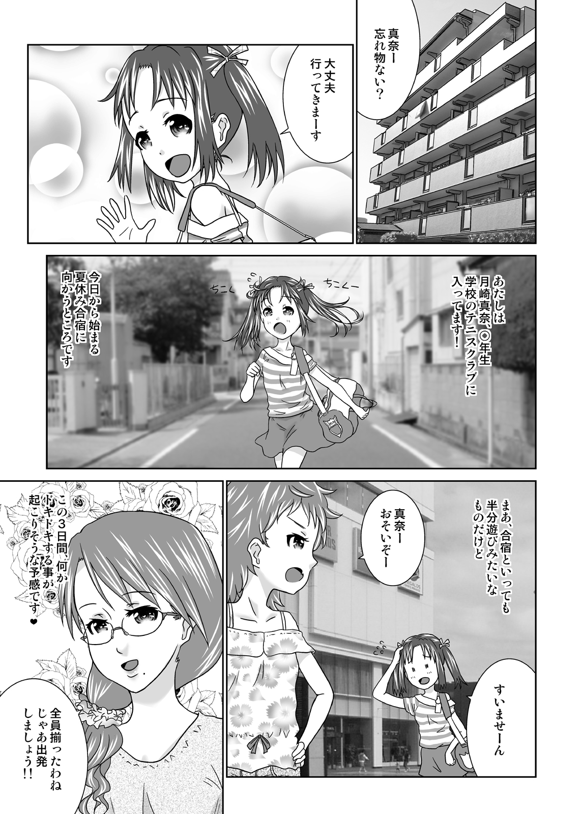 Daremo Boku ni Kizukanu Sekai 4 page 3 full