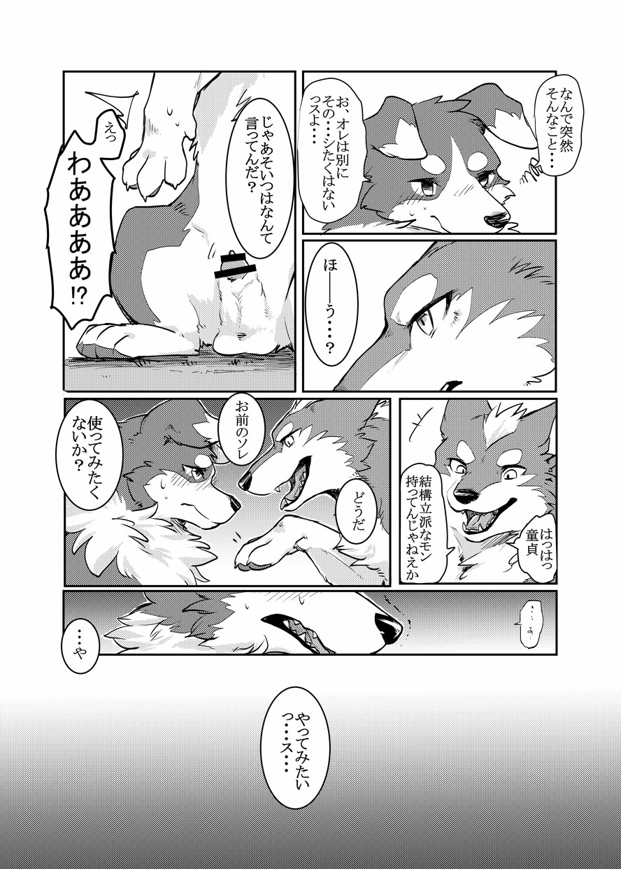 Yume Utsutsu Lovage page 8 full