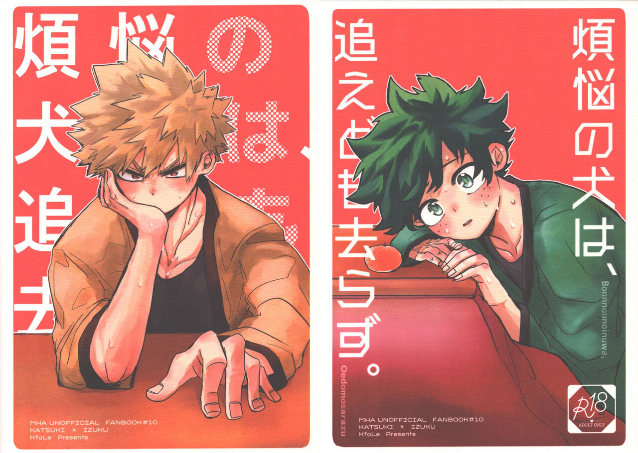 Bonnou no Inu wa, Oedomo Sarazu. page 1 full