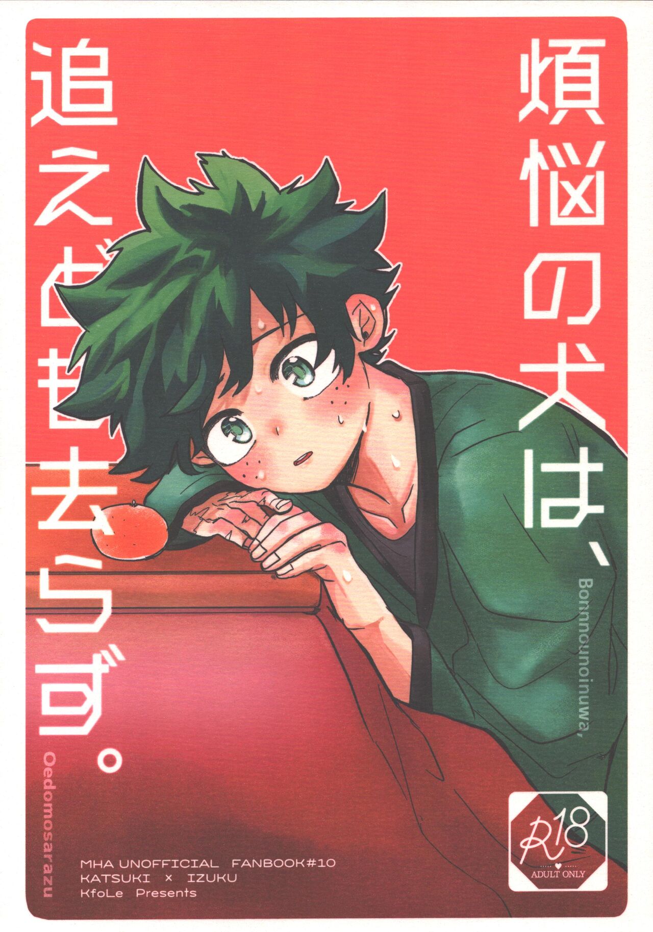 Bonnou no Inu wa, Oedomo Sarazu. page 2 full