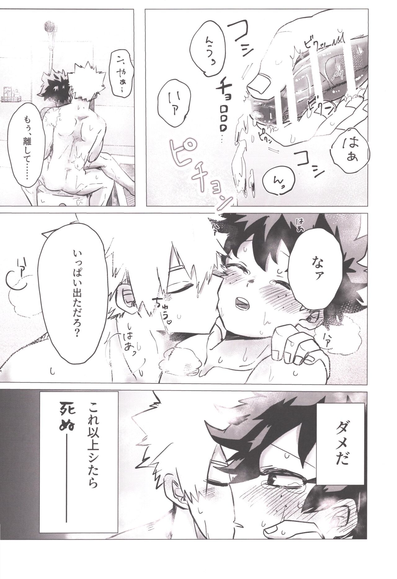 Bonnou no Inu wa, Oedomo Sarazu. page 5 full