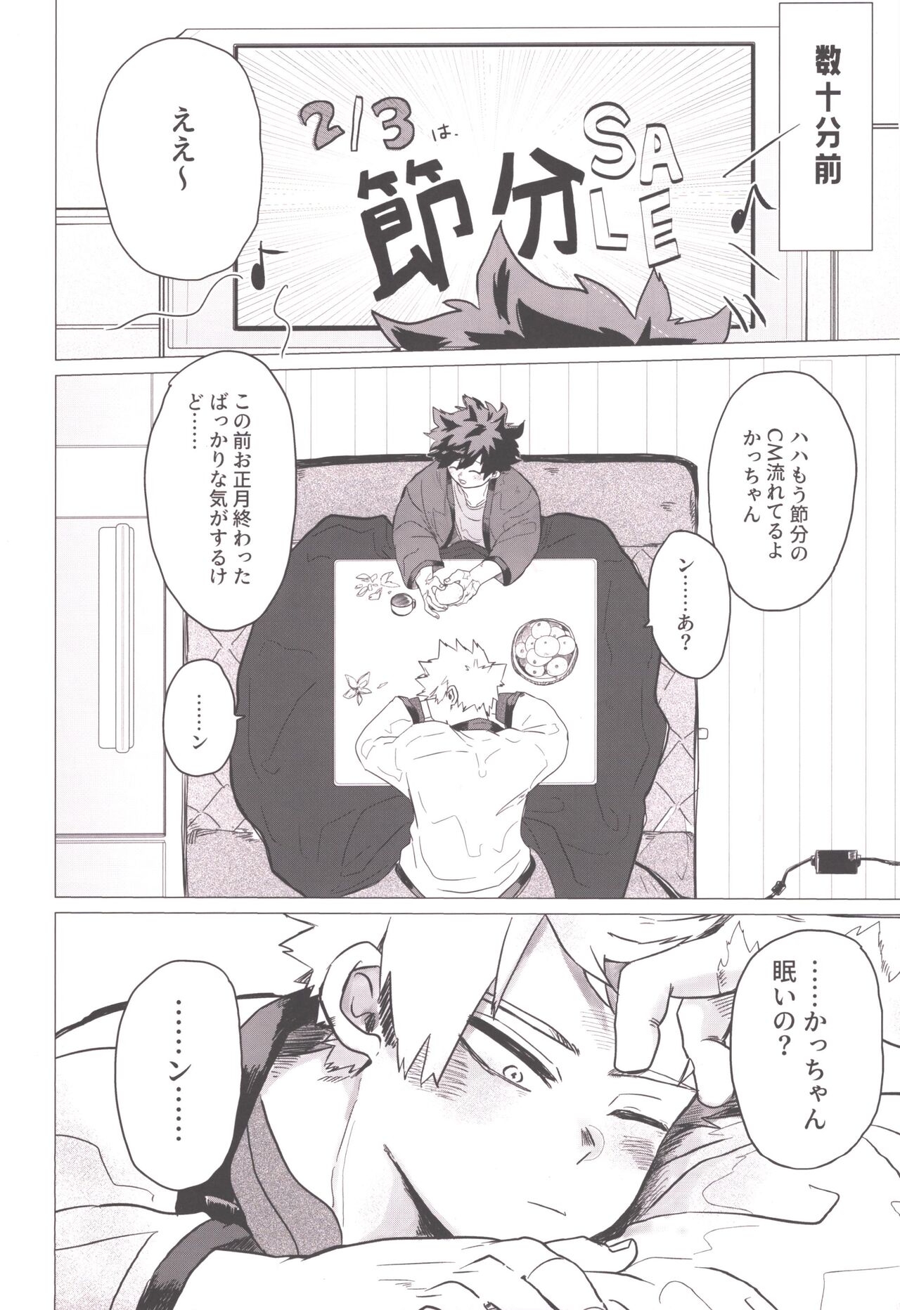 Bonnou no Inu wa, Oedomo Sarazu. page 6 full