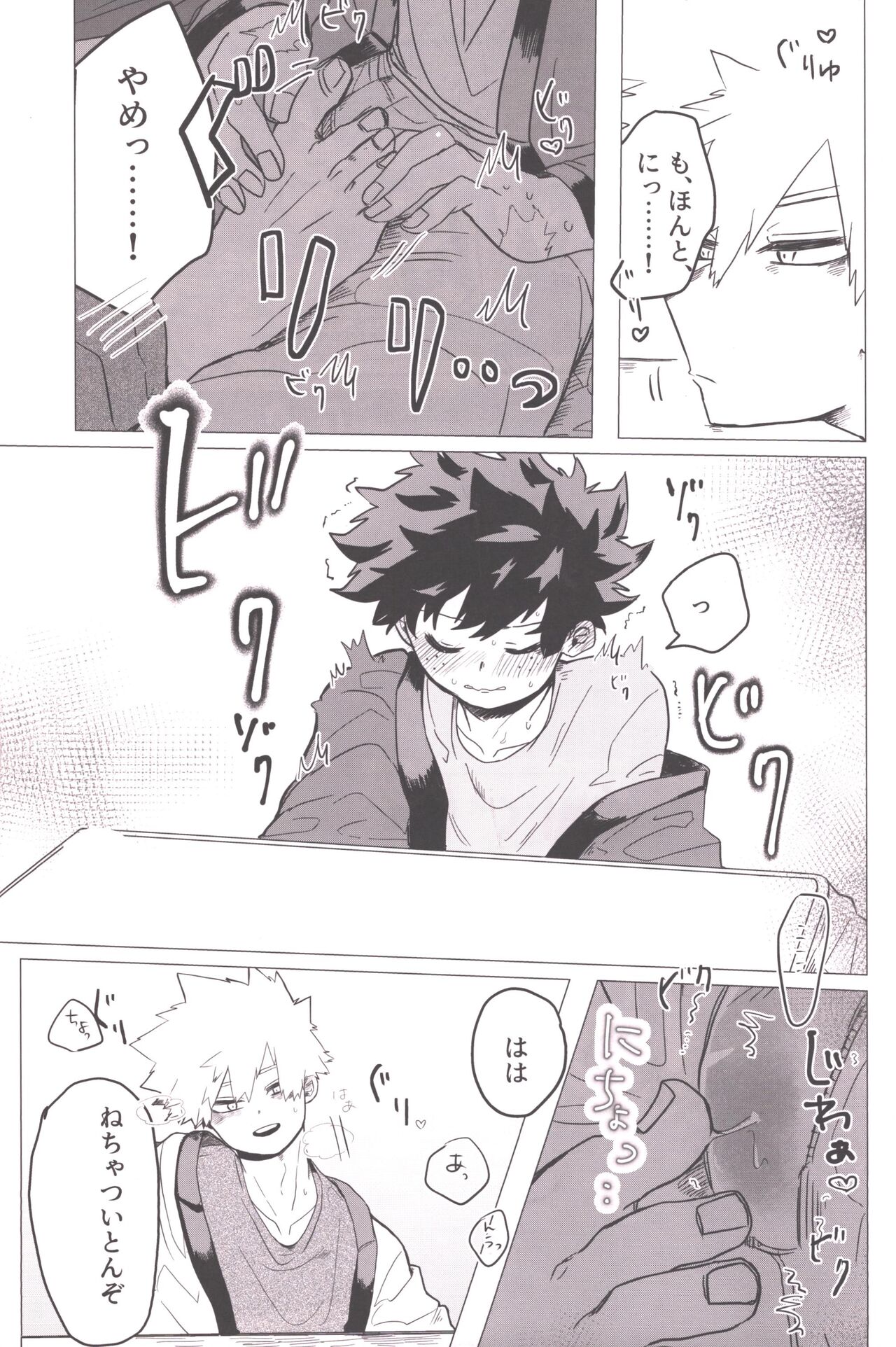 Bonnou no Inu wa, Oedomo Sarazu. page 8 full