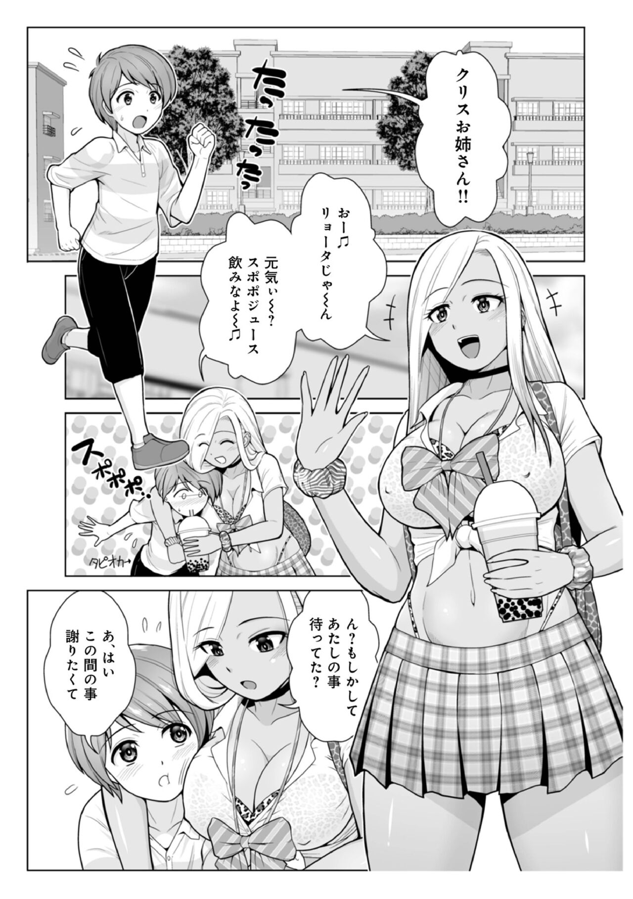 Honto wa Yasashii Kuro Gal no Onee-san 02 page 3 full