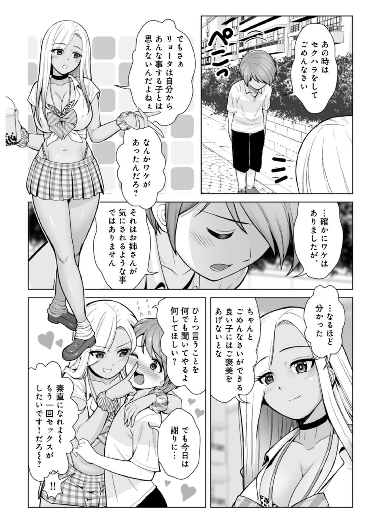 Honto wa Yasashii Kuro Gal no Onee-san 02 page 4 full