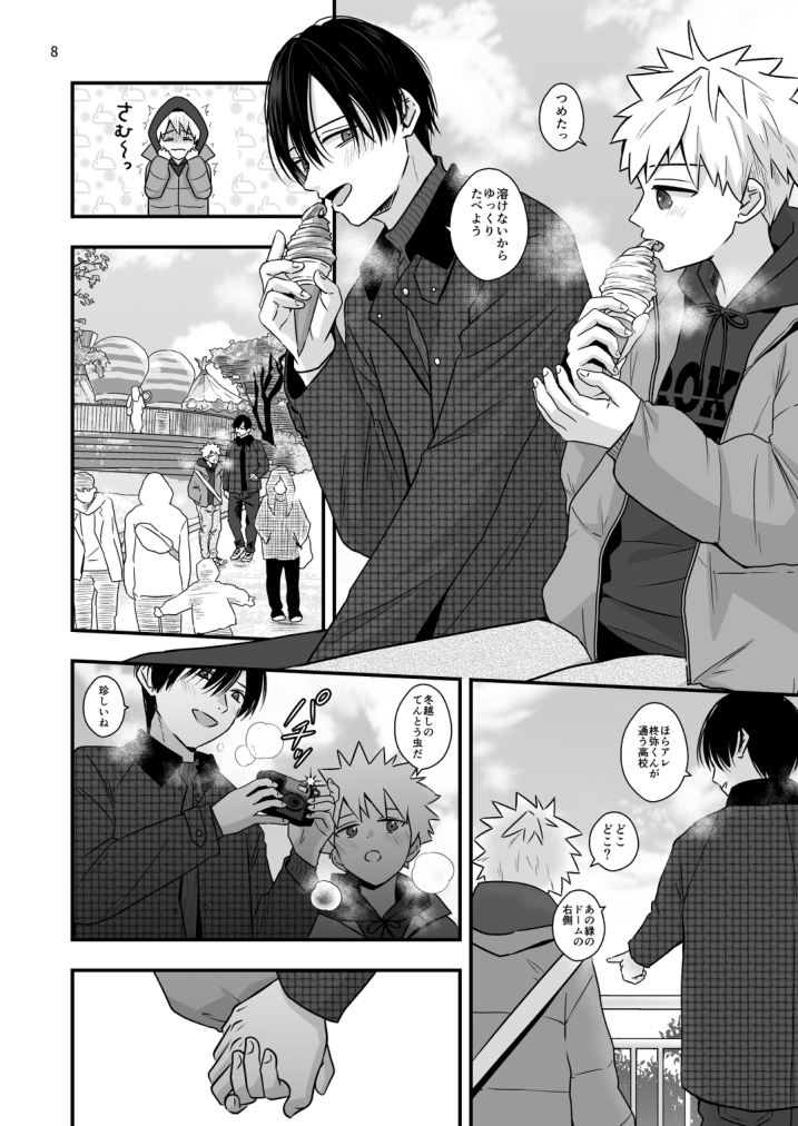 Sensei to Hajimete no koto page 8 full