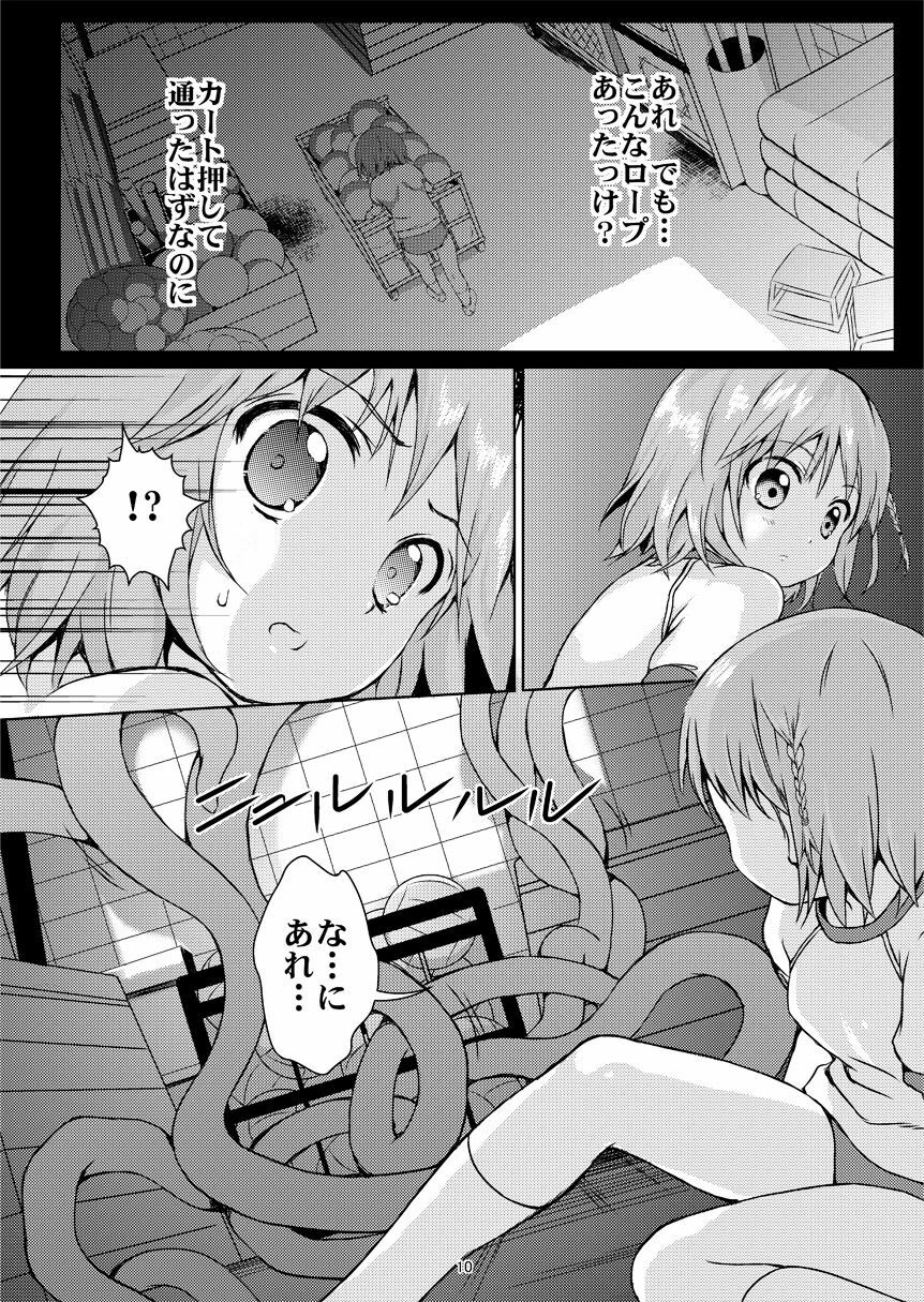Taneshizume no Miko Maki no San ~Taiiku Souko no Nie~ page 9 full