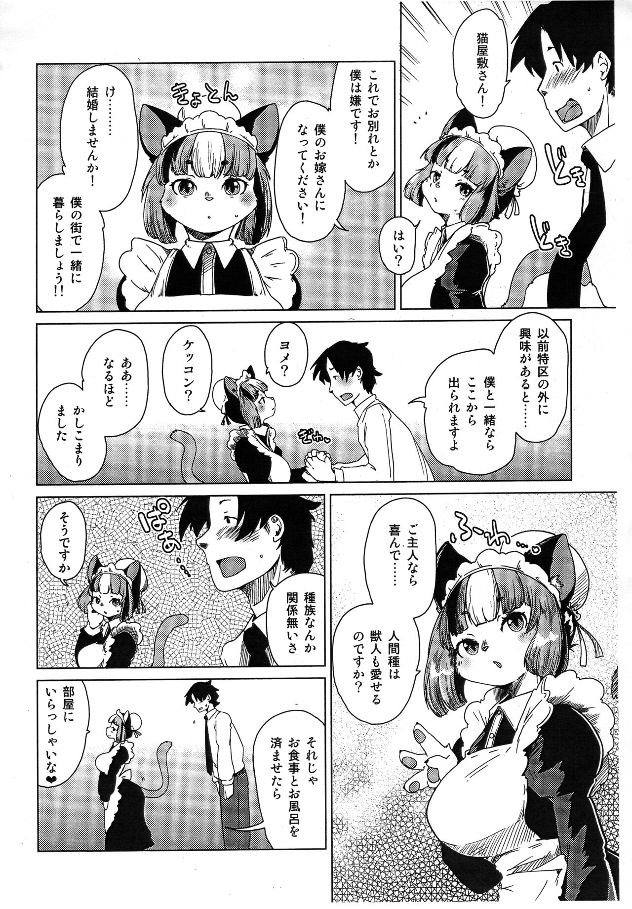 Mou Kimi ga Inai to Dame mitai page 3 full