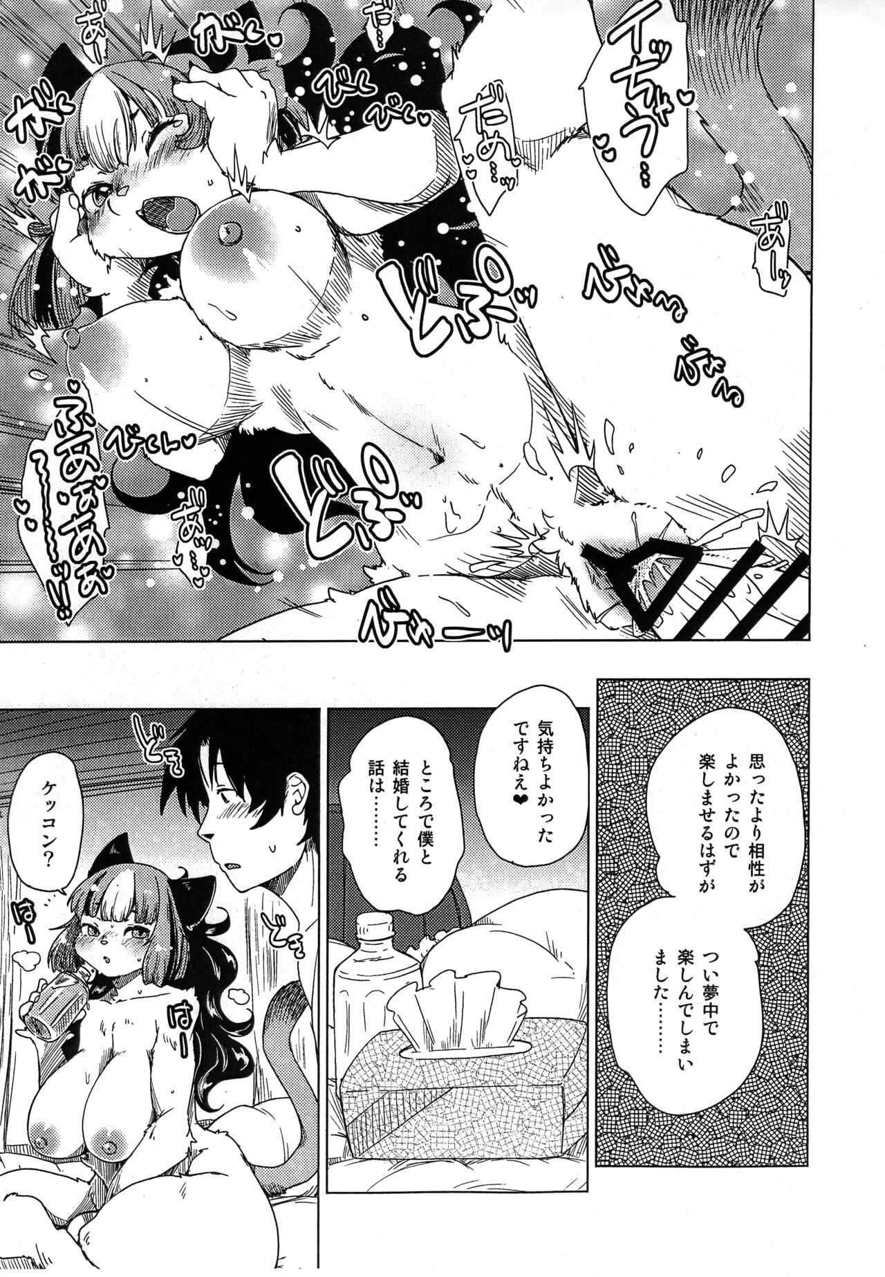Mou Kimi ga Inai to Dame mitai page 8 full