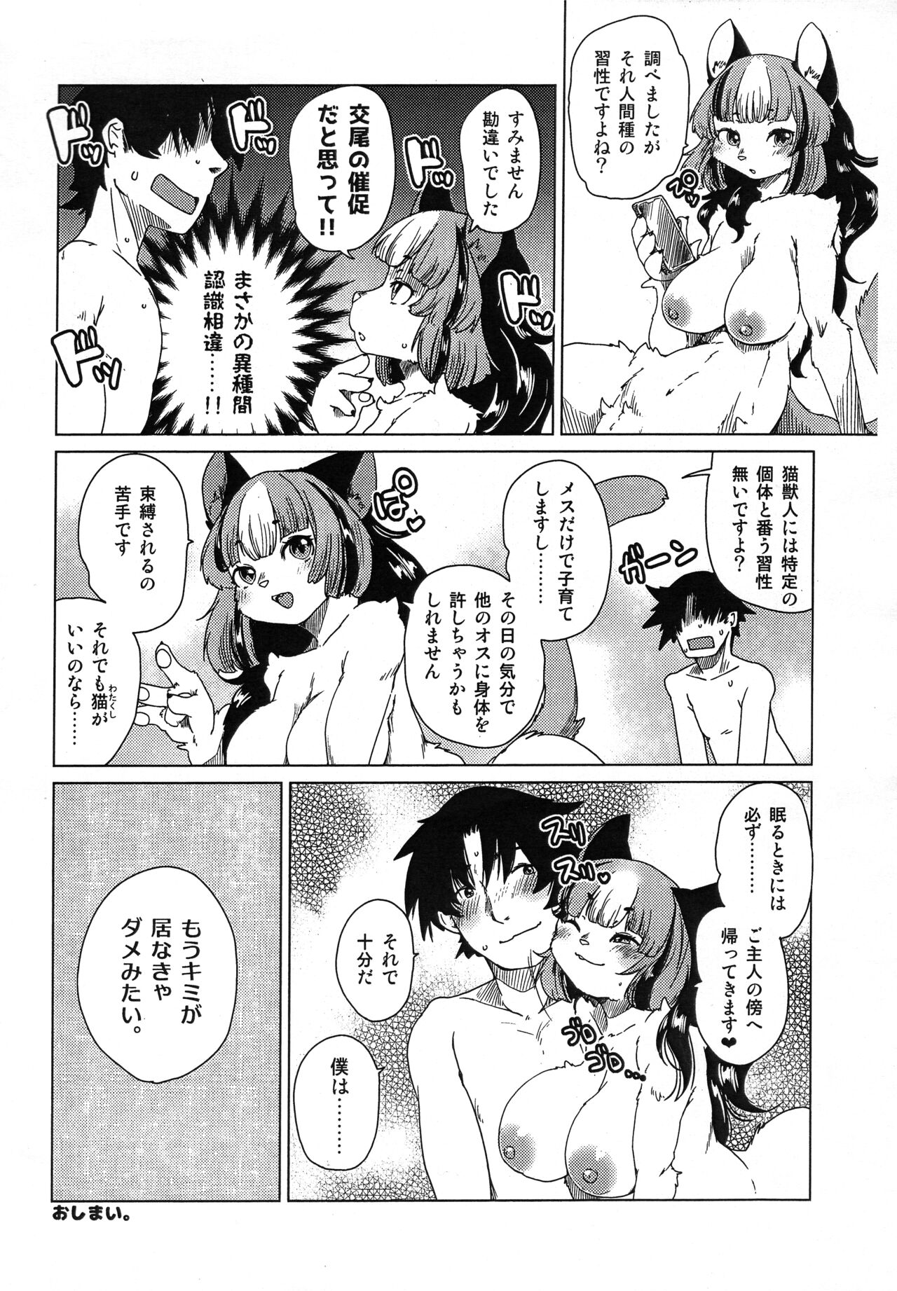 Mou Kimi ga Inai to Dame mitai page 9 full