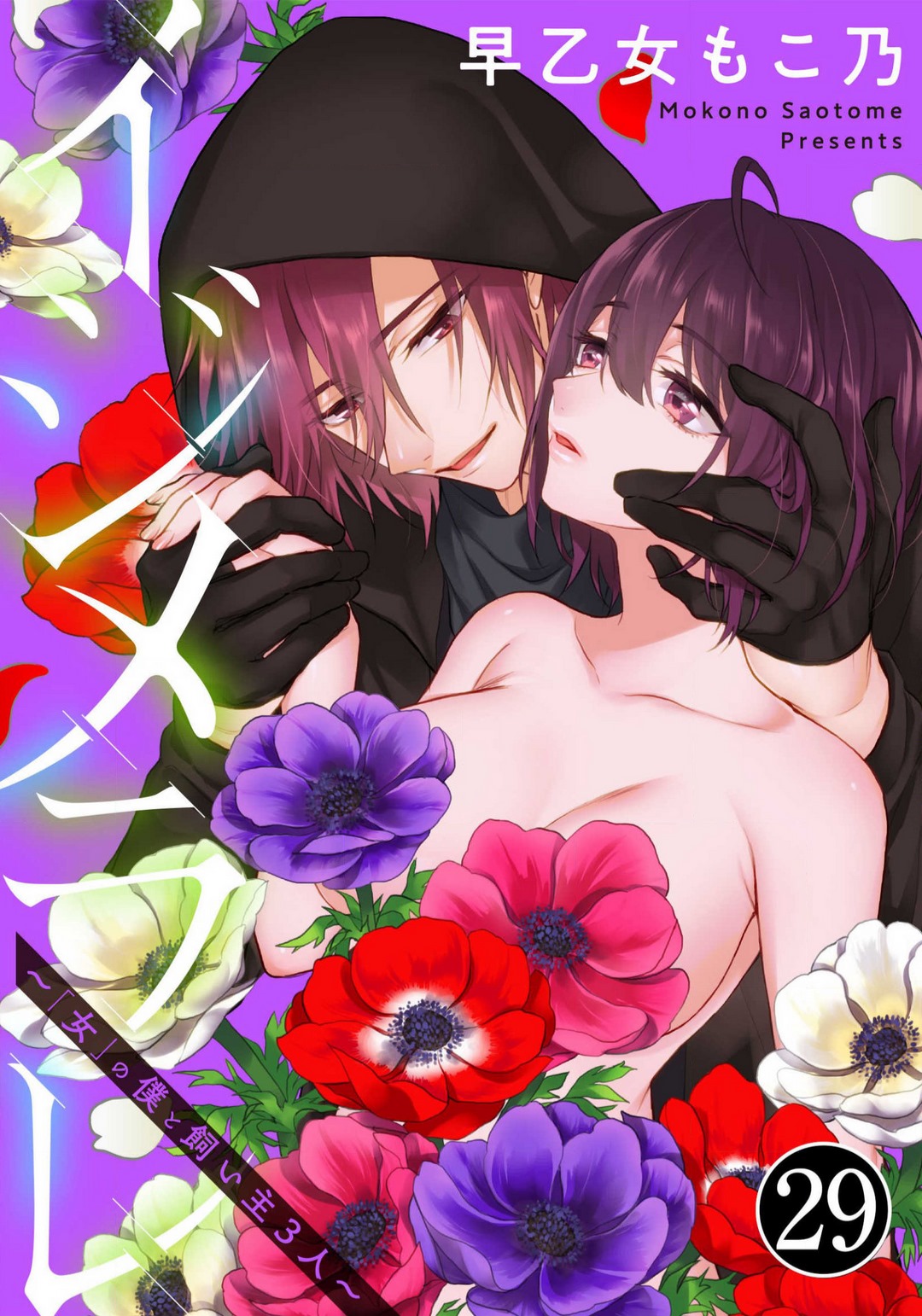 Ijimerare - "Onna" no Boki to Kainushi 3-nin 29-30 page 1 full