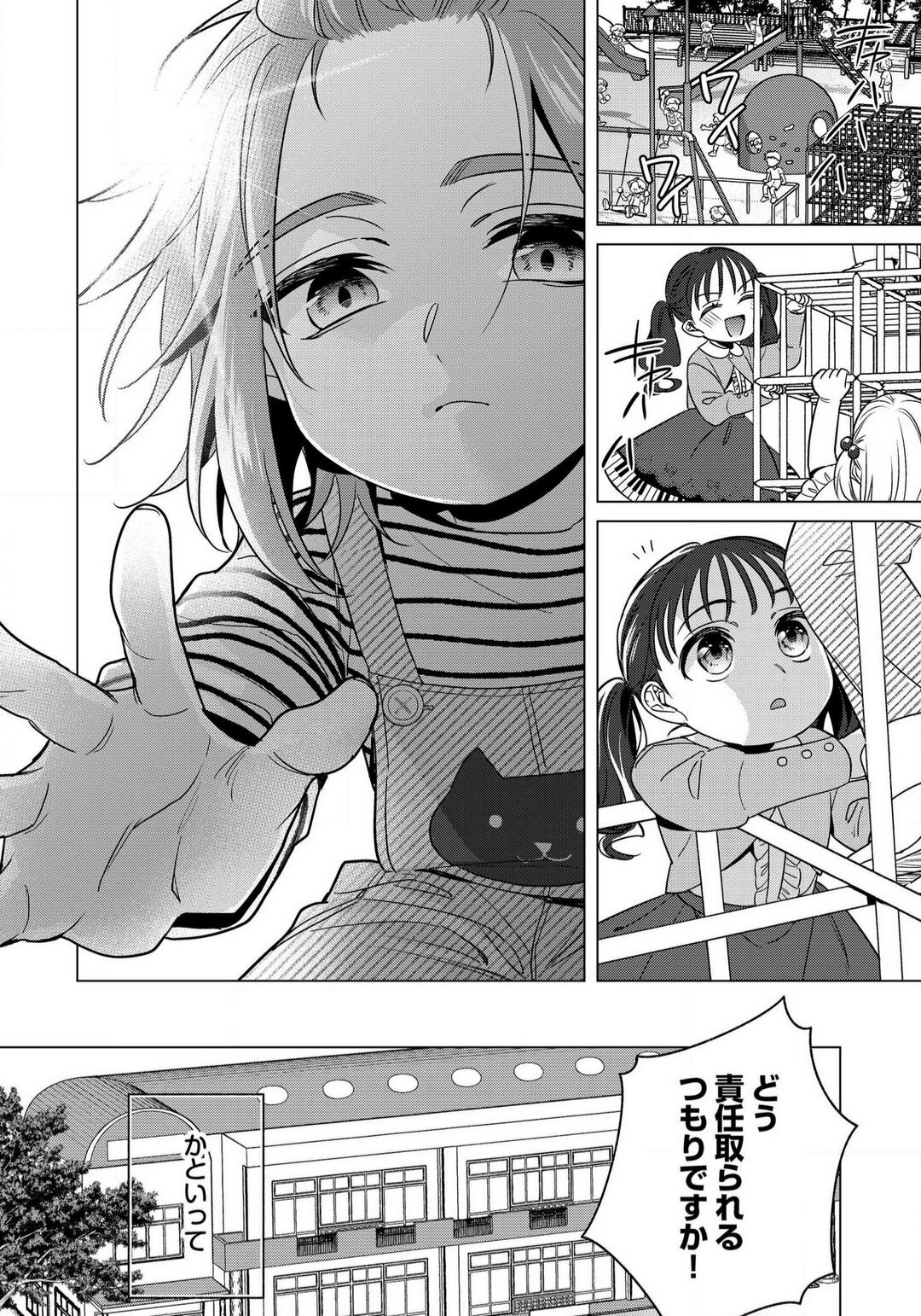 Ijimerare - "Onna" no Boki to Kainushi 3-nin 29-30 page 6 full