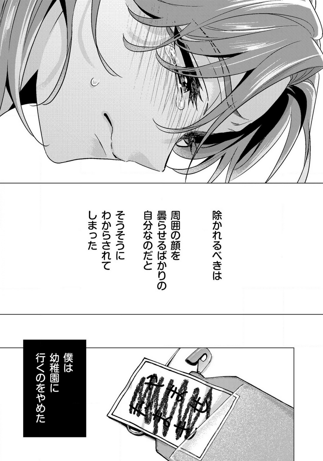 Ijimerare - "Onna" no Boki to Kainushi 3-nin 29-30 page 9 full