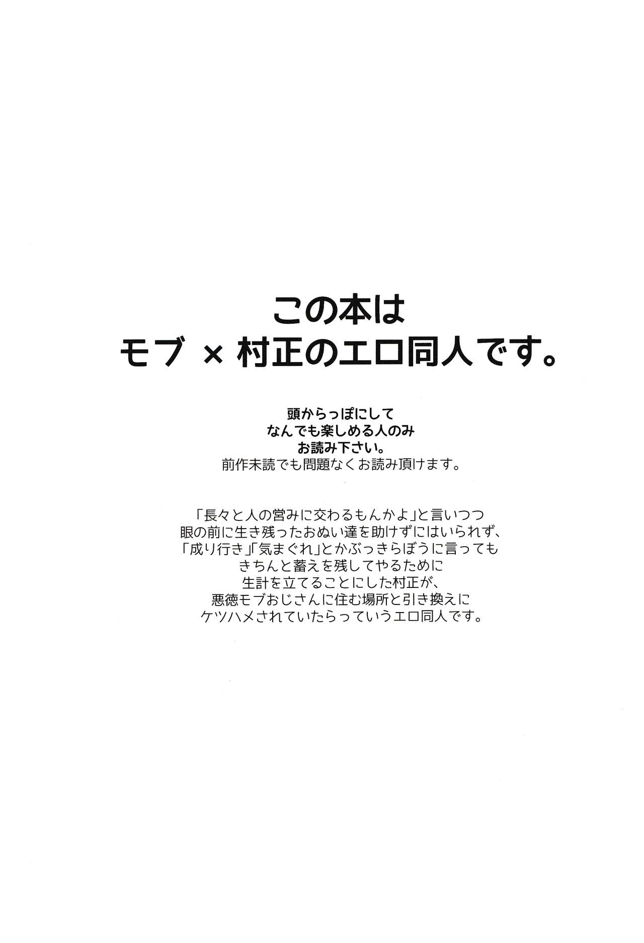 Senji Muramasa Kanraku 2 Ha page 3 full