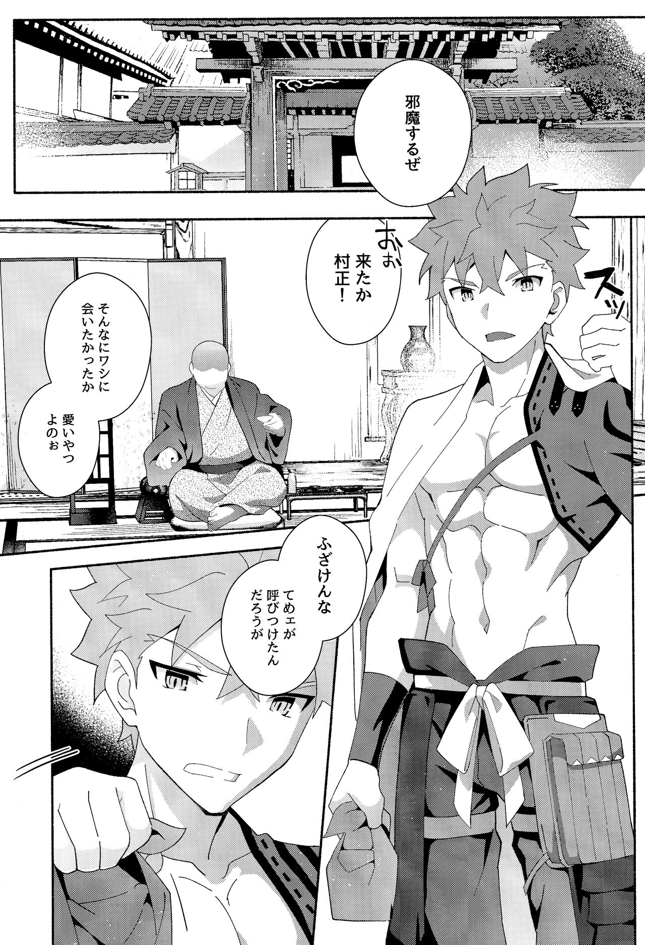 Senji Muramasa Kanraku 2 Ha page 8 full