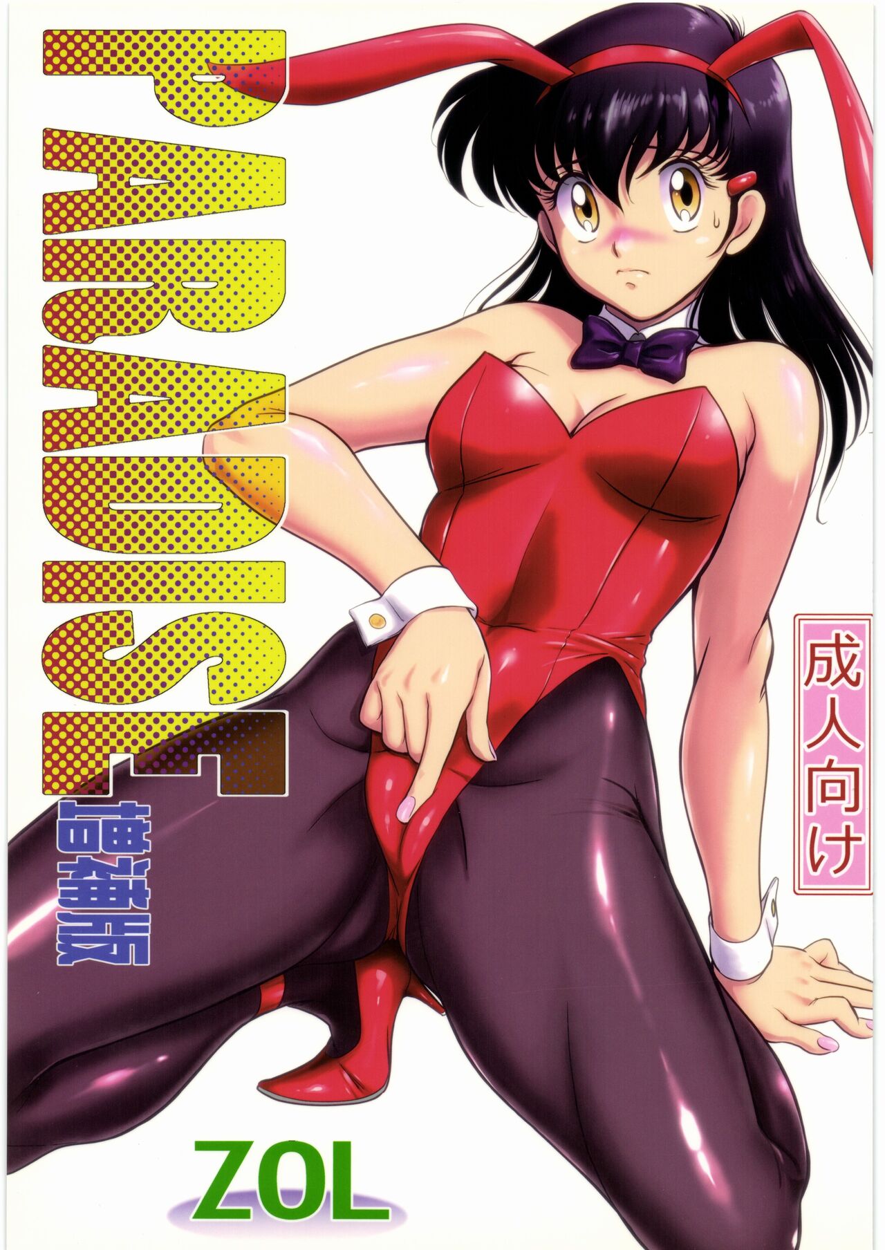 PARADISE Zouhoban page 1 full