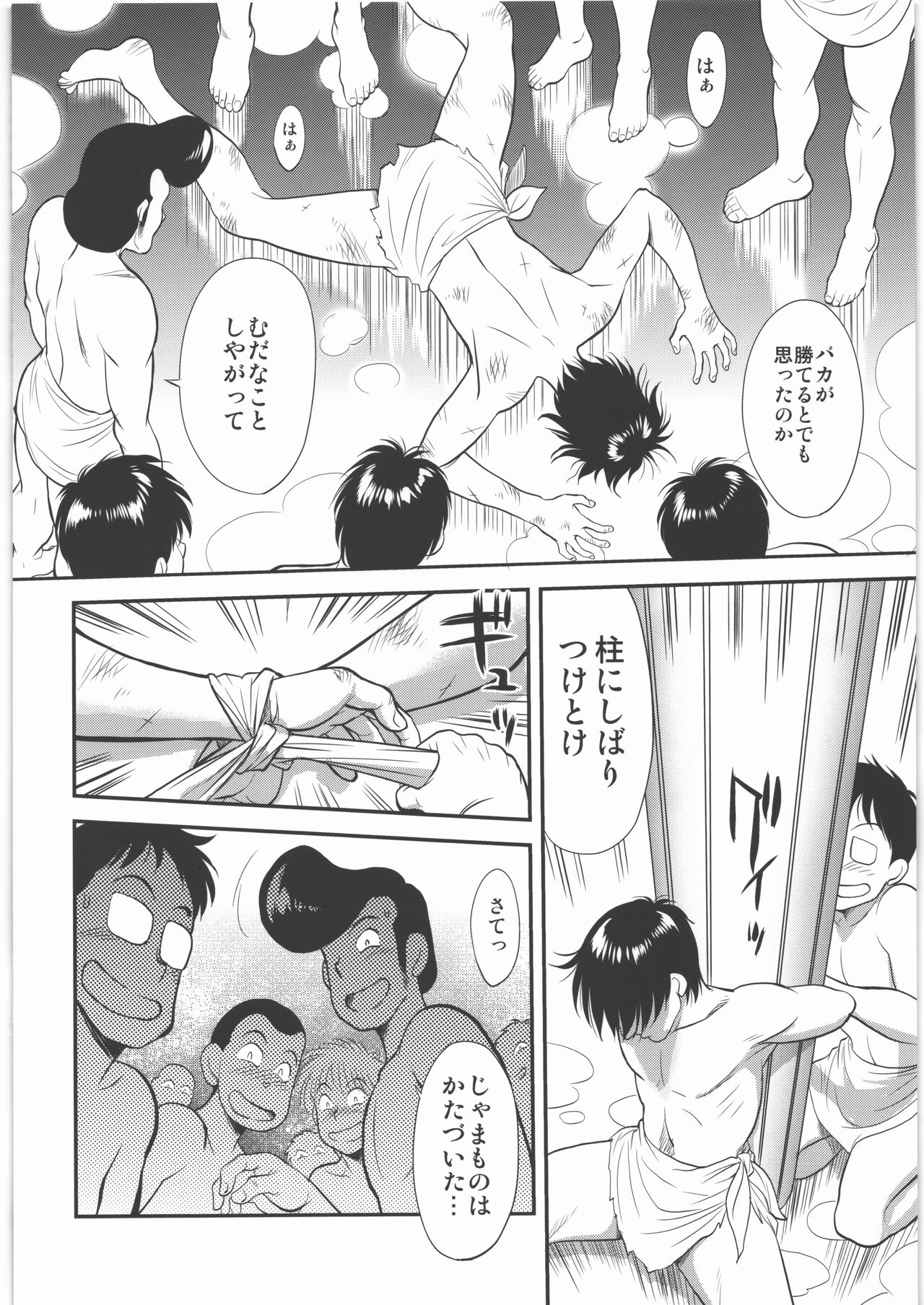 PARADISE Zouhoban page 3 full