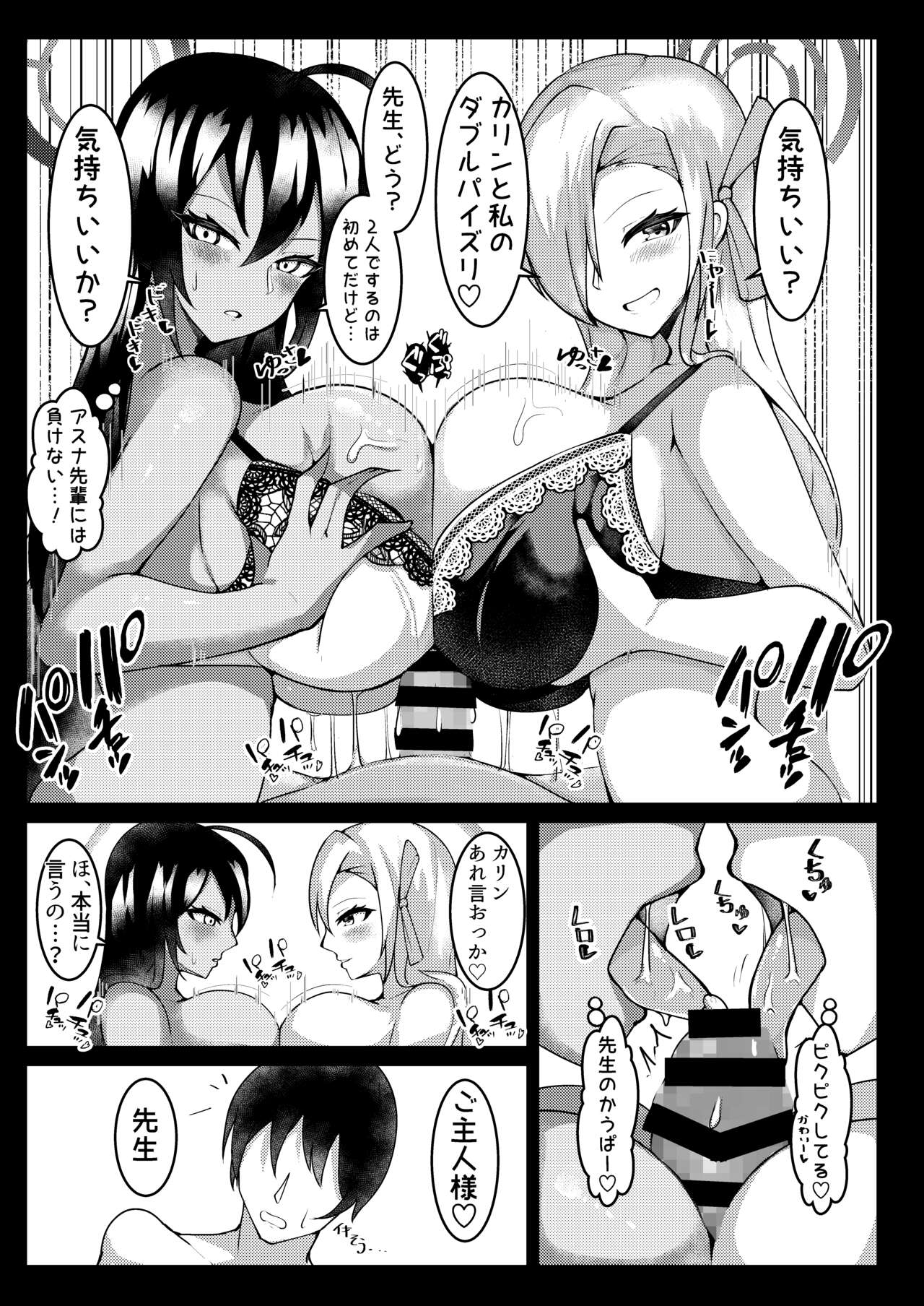 BluArch Paizuri Houkokusho page 10 full