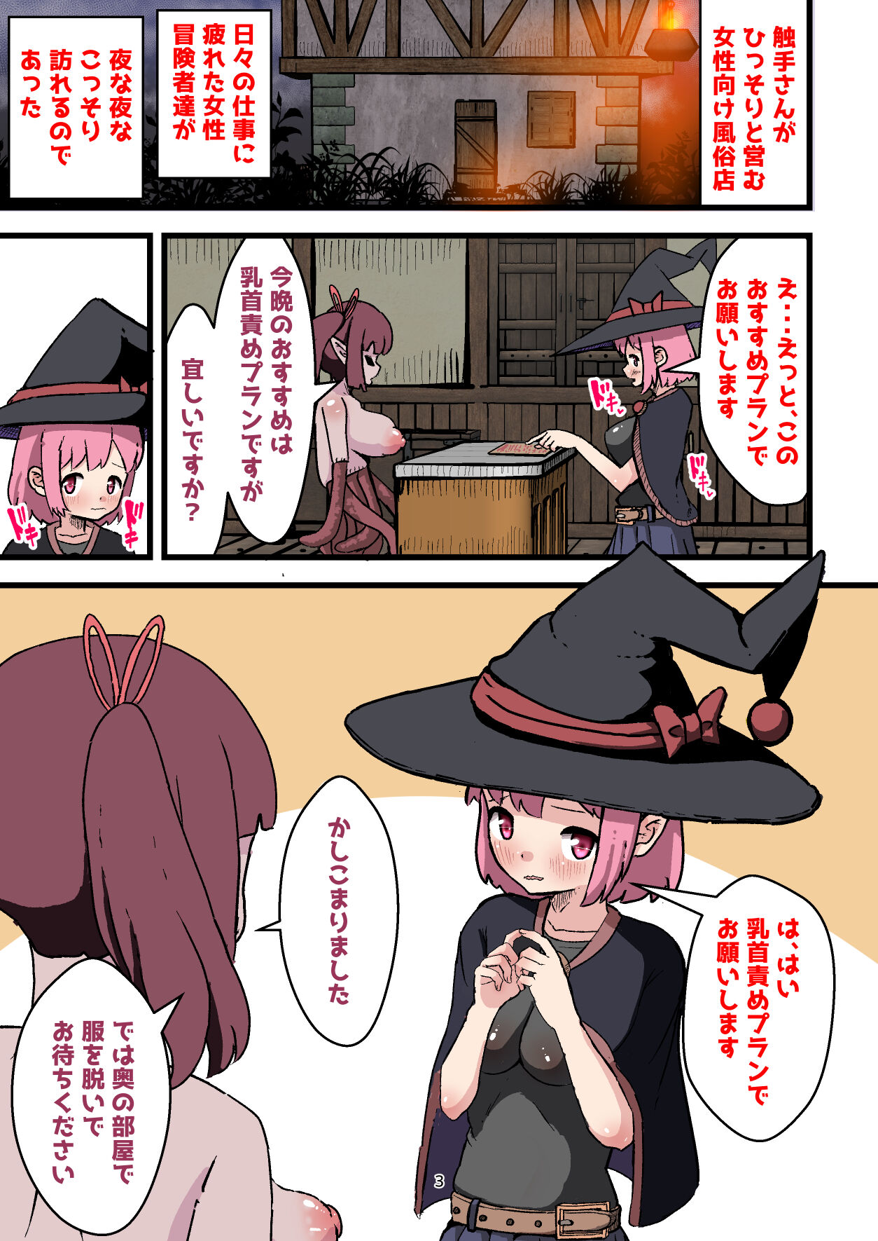 Chikubi Seme Nomi I Sekai Shokushufuuzoku page 3 full