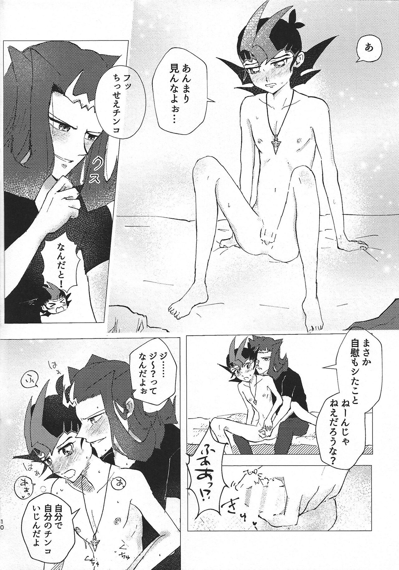 Omamori no jikan wa oshimaida! page 9 full