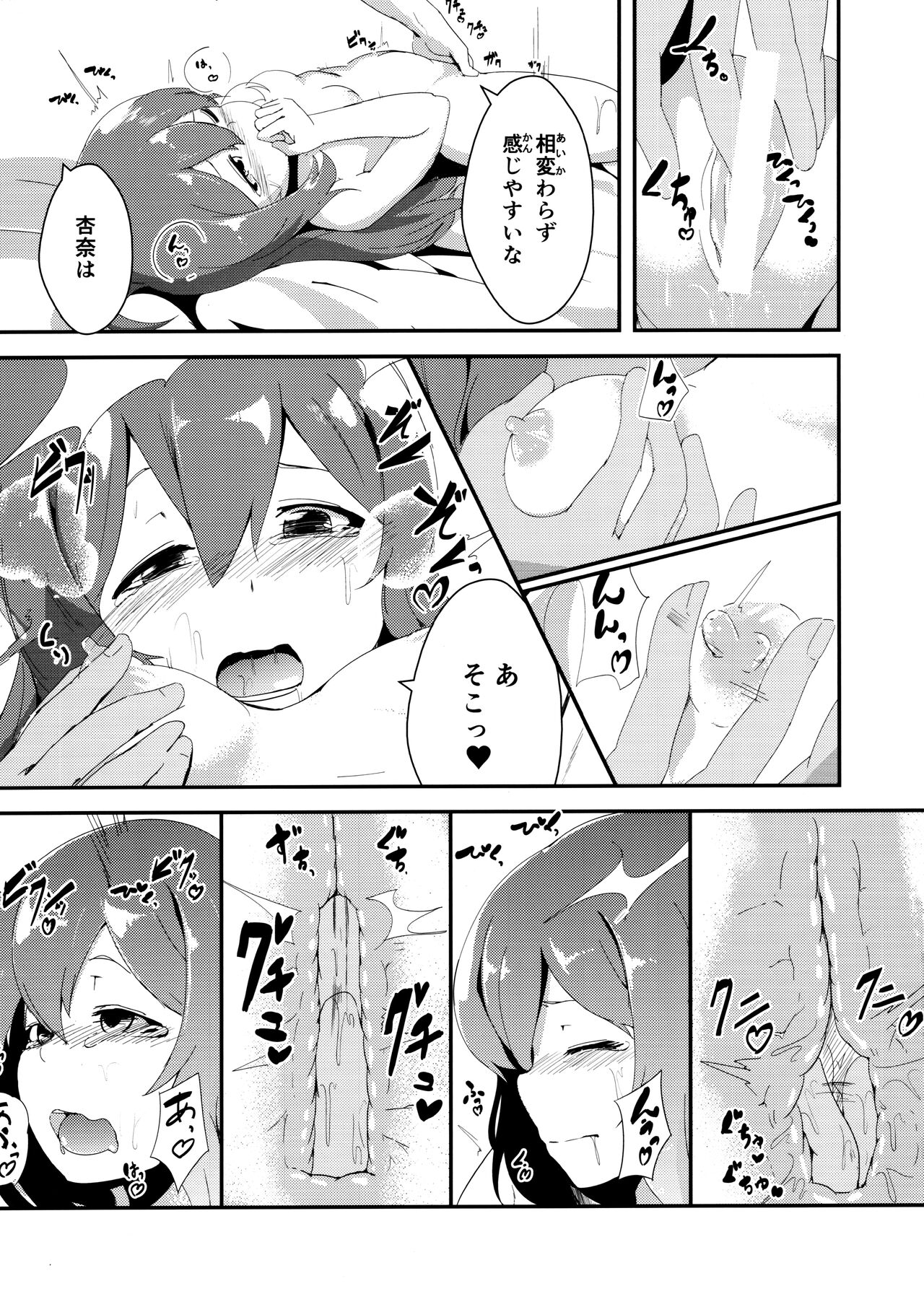 Mochizuki Anna Kouryaku Sai page 6 full