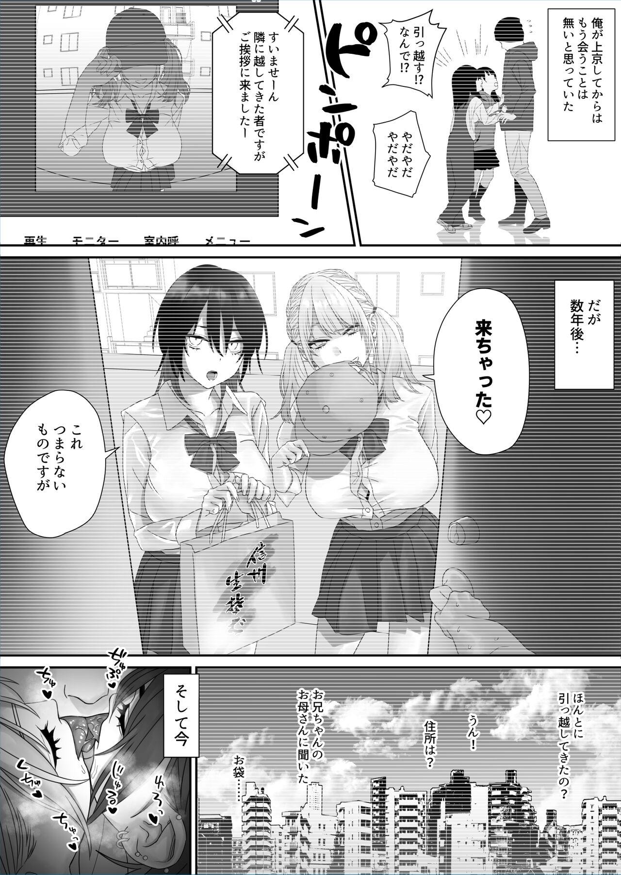 Bakunyuu Shimai ni Natsukareru page 5 full