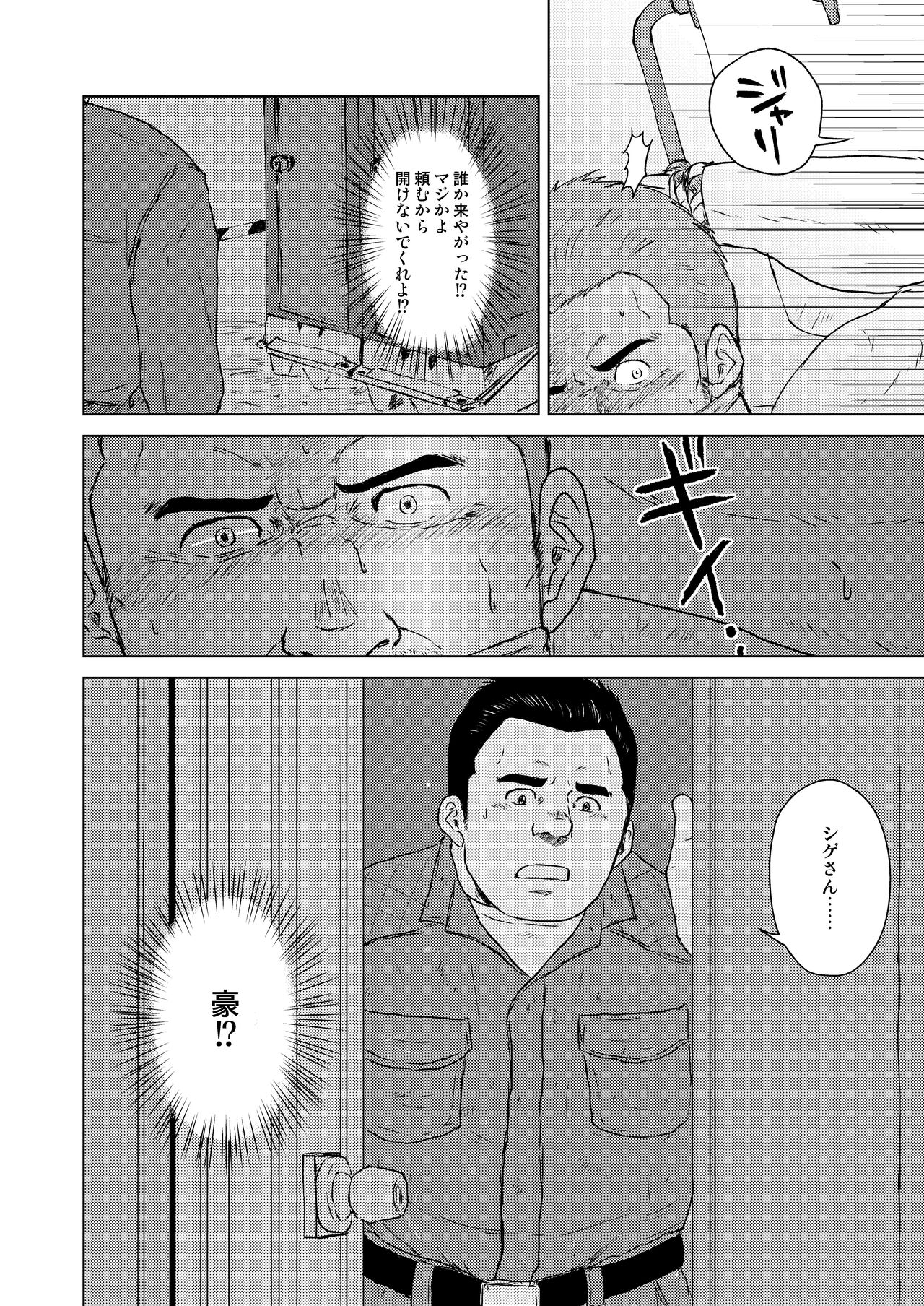 Shige-san to Gou-kun ~Gaten Oyaji no Tsuika Shidou~ page 3 full