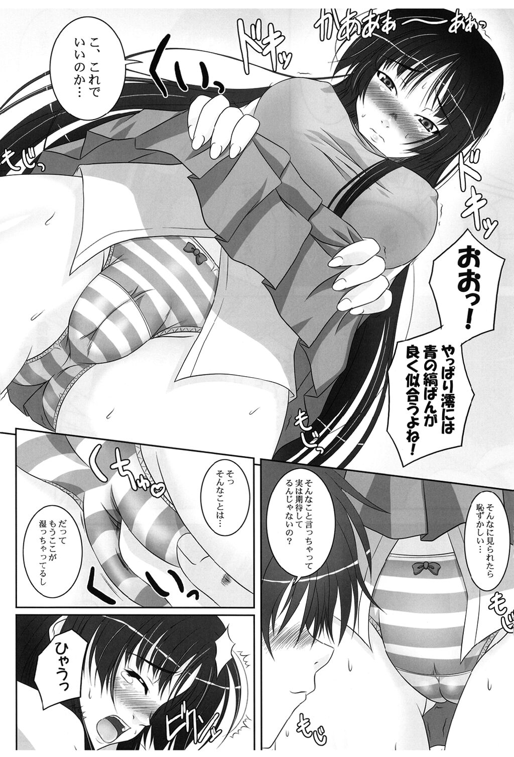 Mameshiba page 8 full