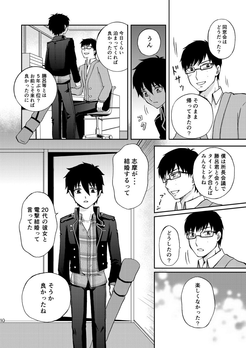 25-nengo... Zenpen page 10 full