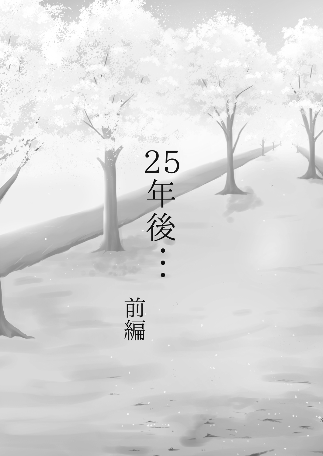 25-nengo... Zenpen page 2 full