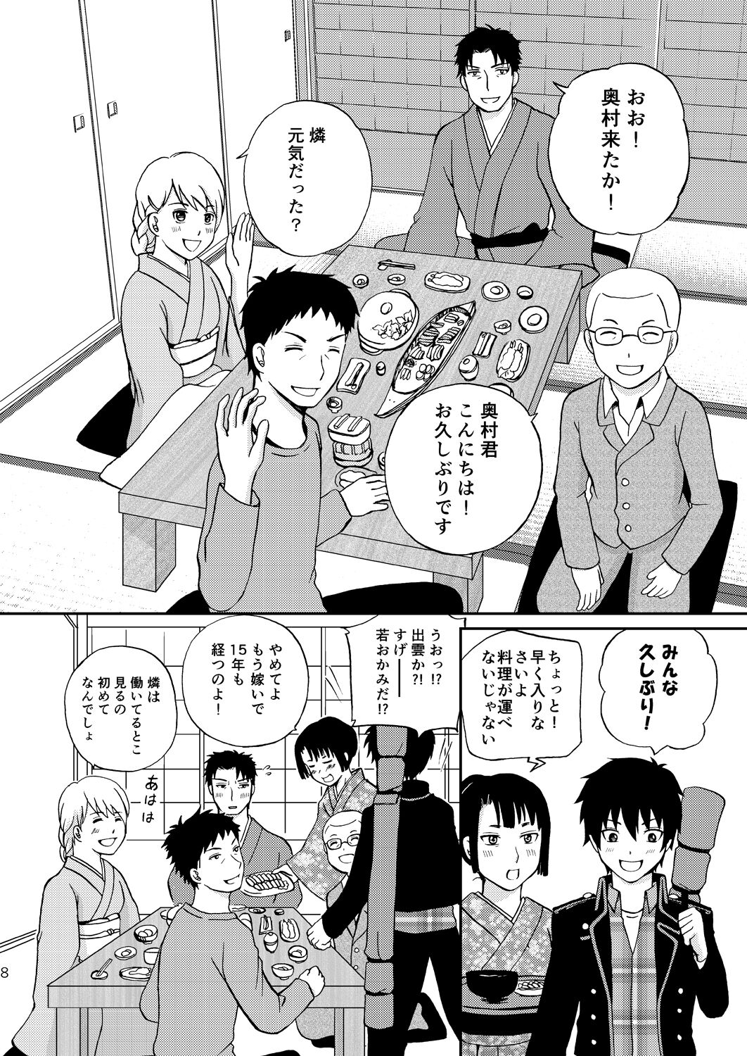 25-nengo... Zenpen page 8 full