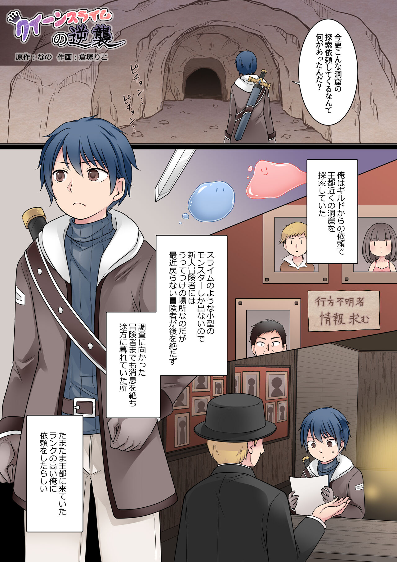 Queen Slime no Gyakushuu page 2 full