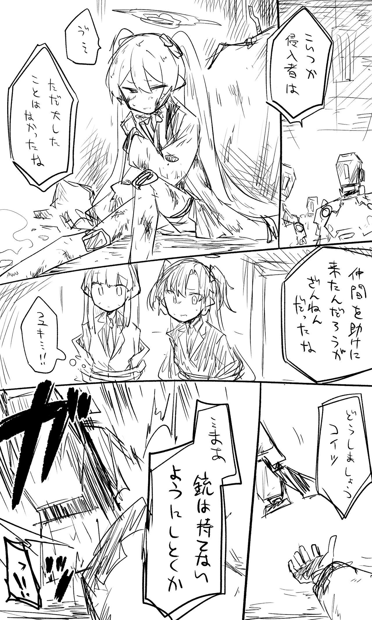 Koyuki toiu Ko【Guro】 page 1 full