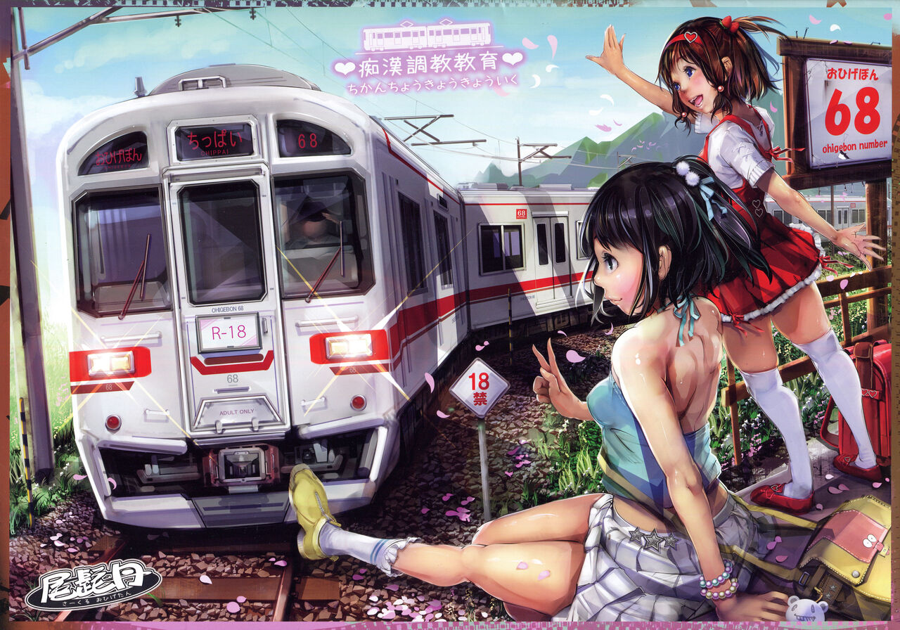 Ohigebon - 68 Chikan Choukyou Kyouiku page 1 full