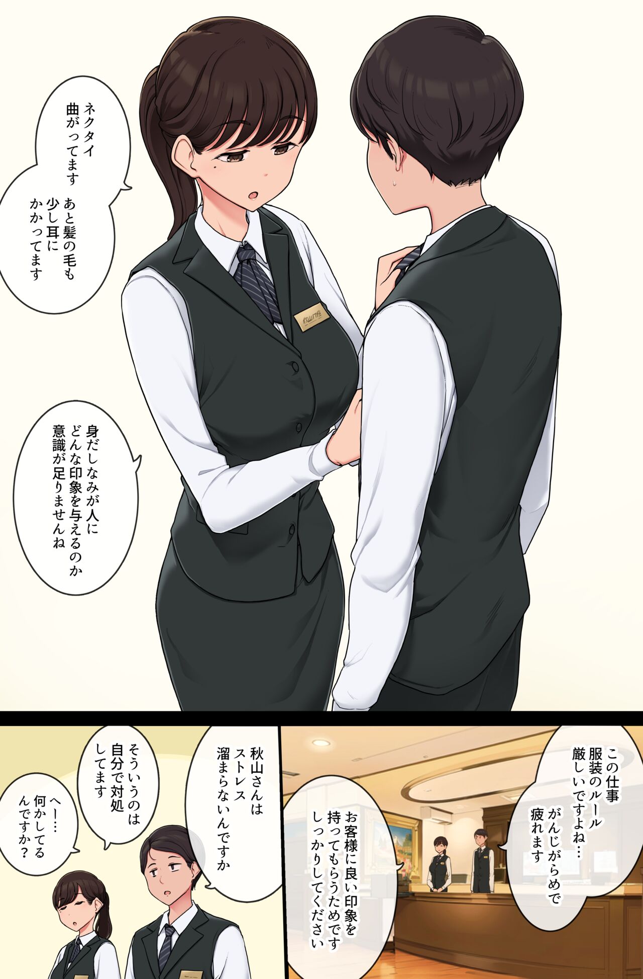 Fudan Midashinami ni Kibishii Senpai ga Ura de wa Ero Ishou Kiru no ga Daisuki datta Hanashi page 2 full