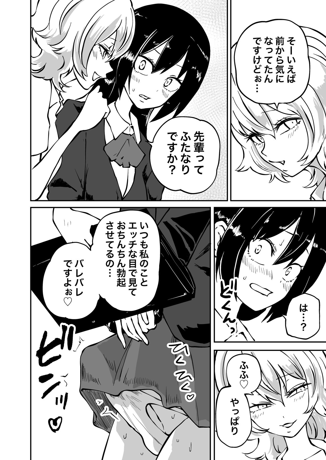 Doutei Futanari Senpai Bitch  Kouhai no Amaama Fudeoroshi page 4 full