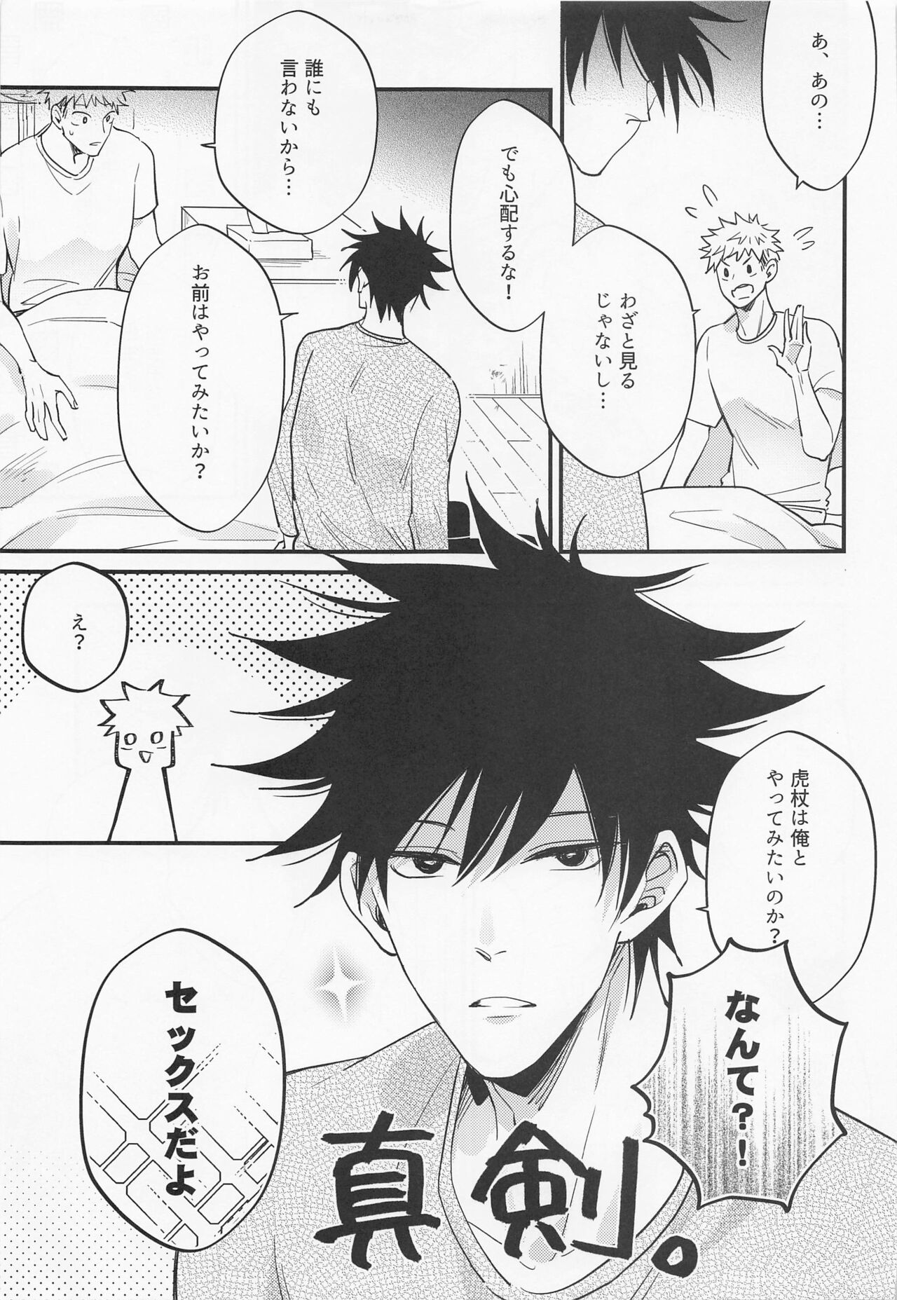 Sannin Seisei page 10 full