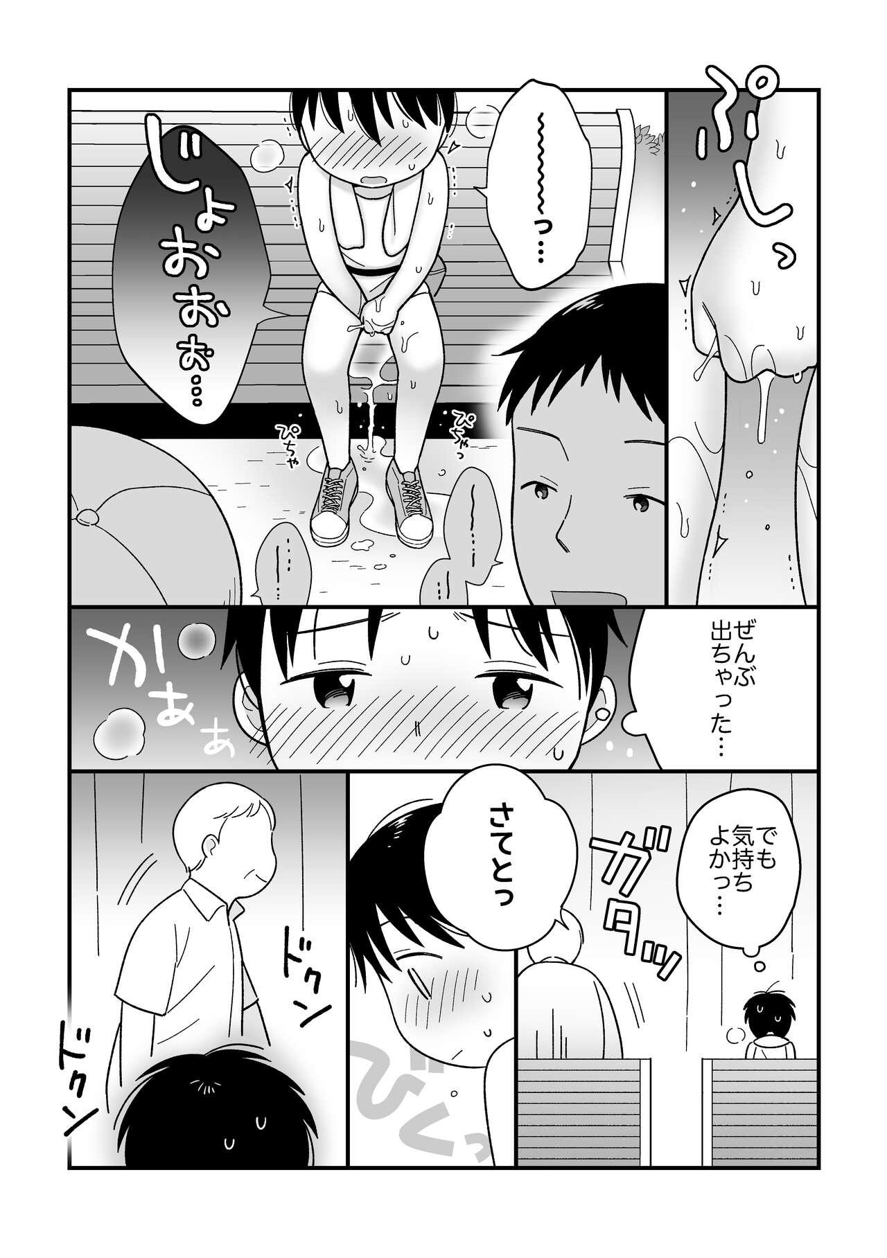 Boku no Kuse -Hayaoki Running- page 10 full