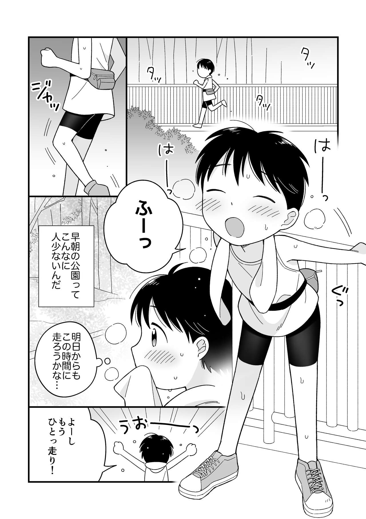 Boku no Kuse -Hayaoki Running- page 2 full
