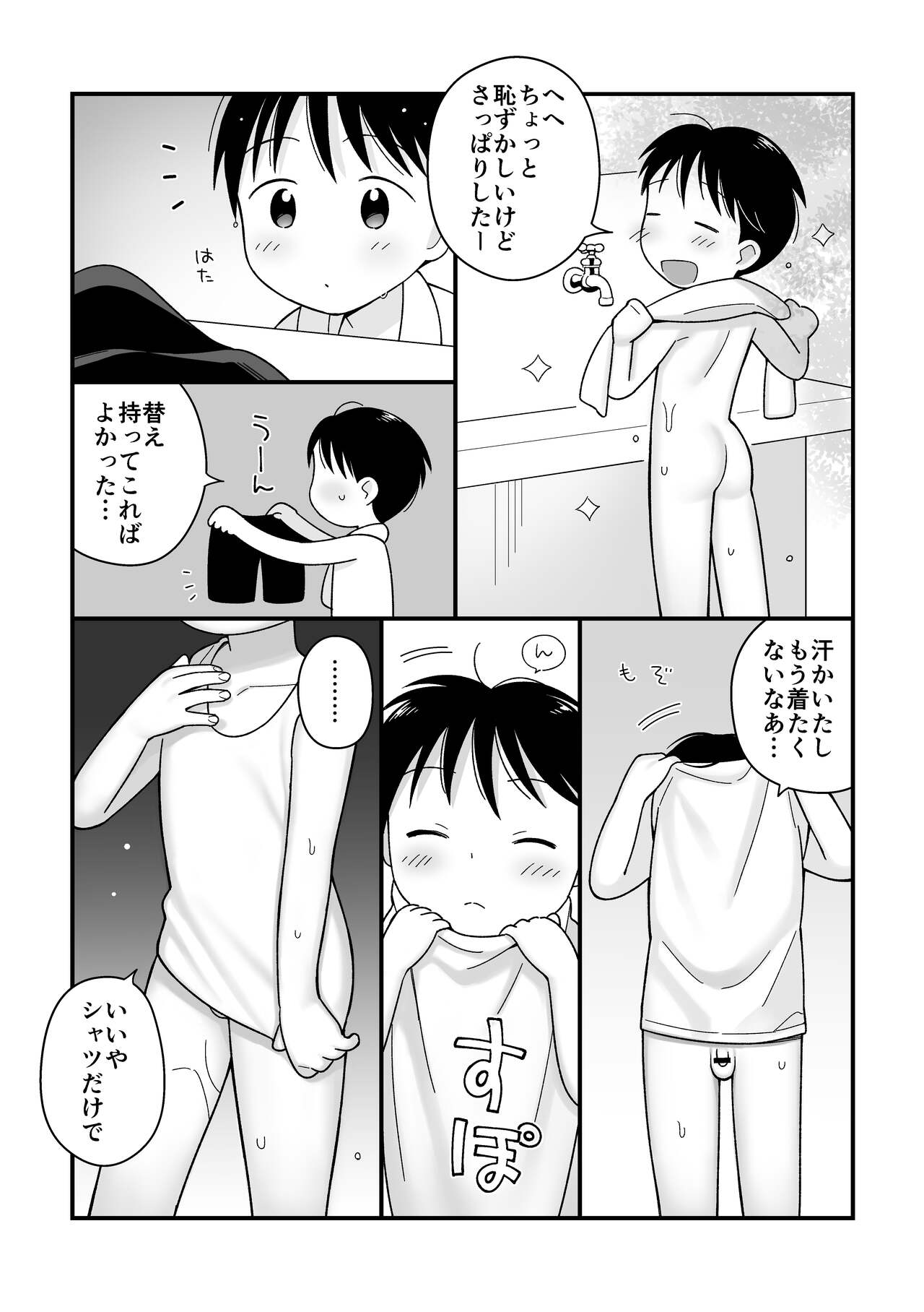 Boku no Kuse -Hayaoki Running- page 5 full