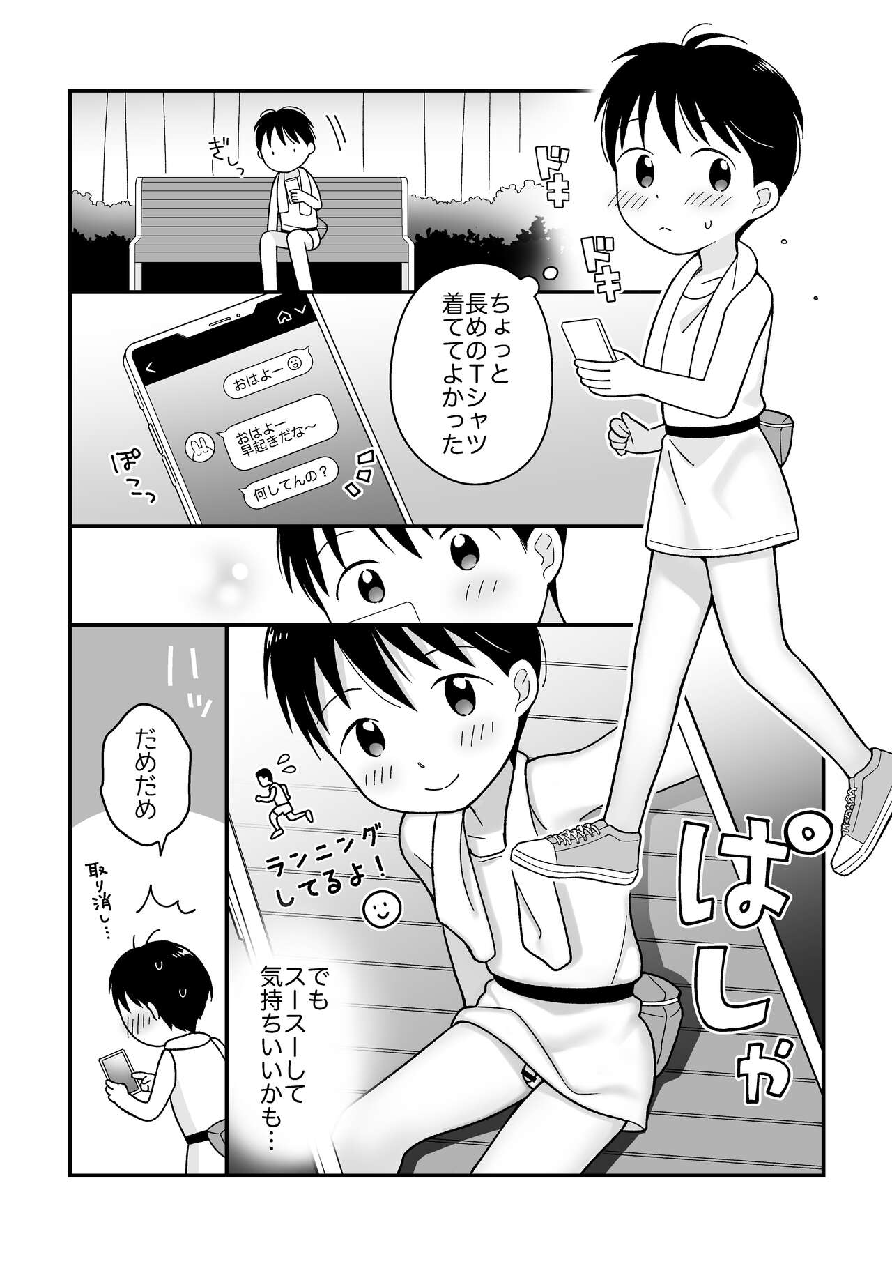 Boku no Kuse -Hayaoki Running- page 6 full