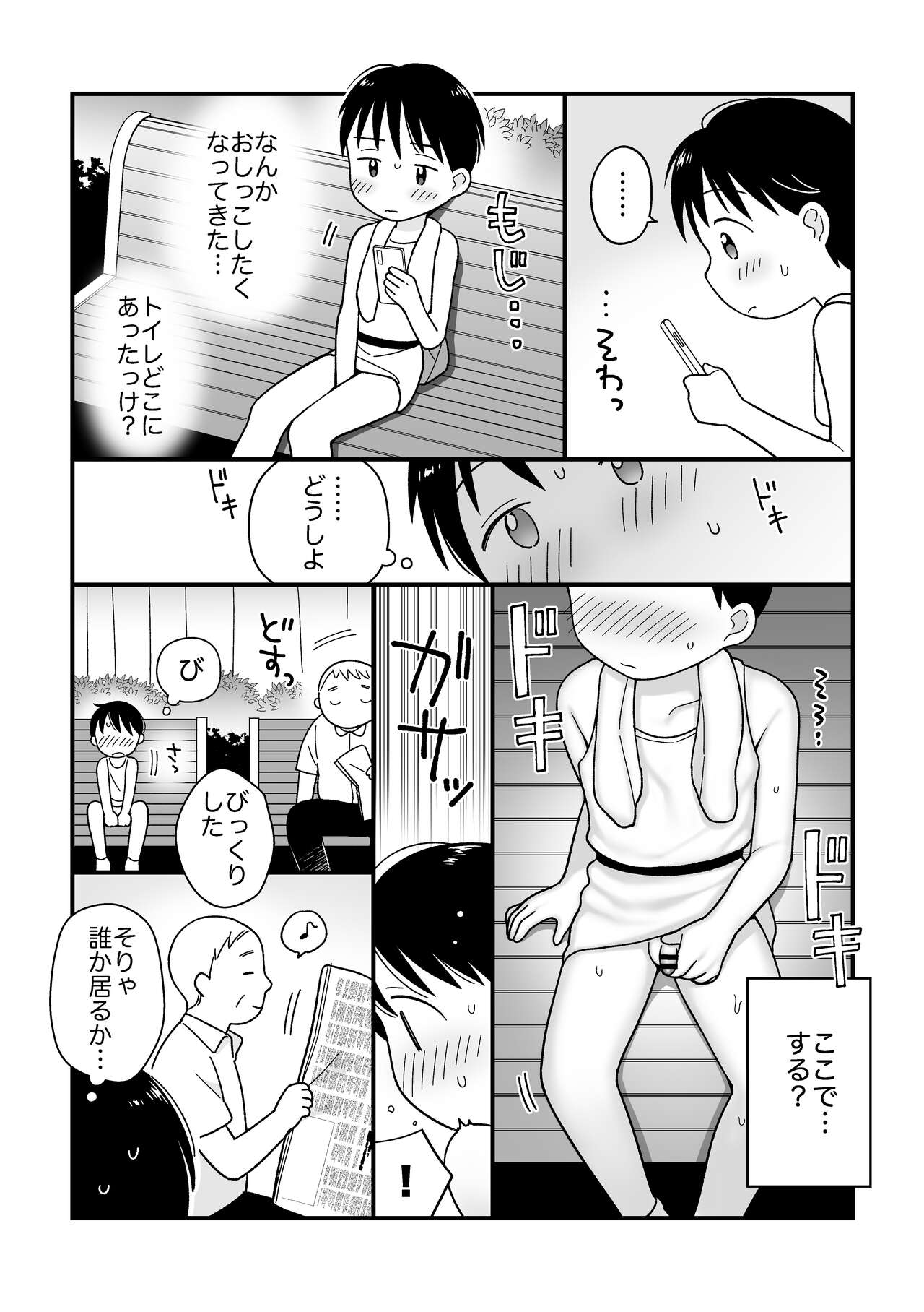 Boku no Kuse -Hayaoki Running- page 7 full