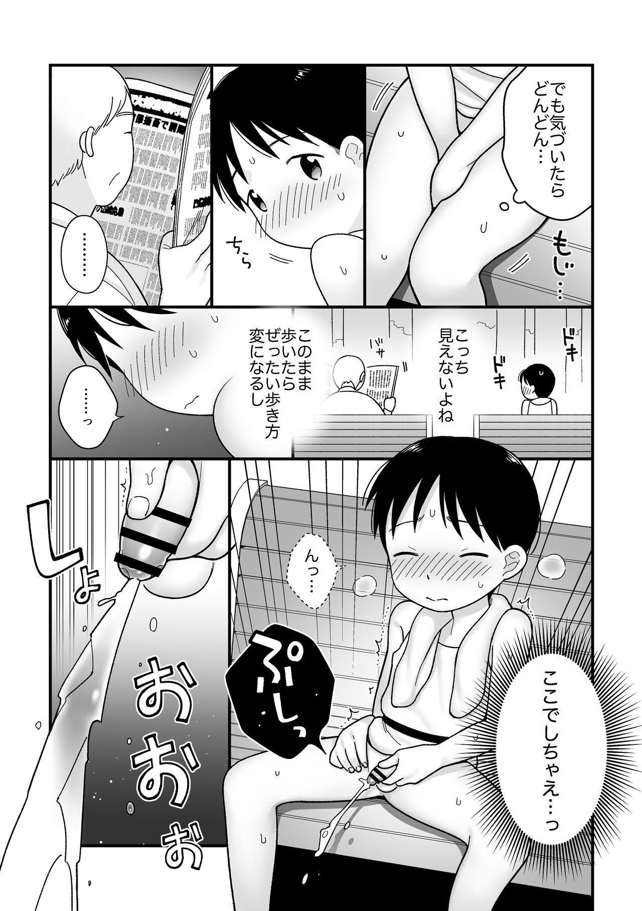 Boku no Kuse -Hayaoki Running- page 8 full