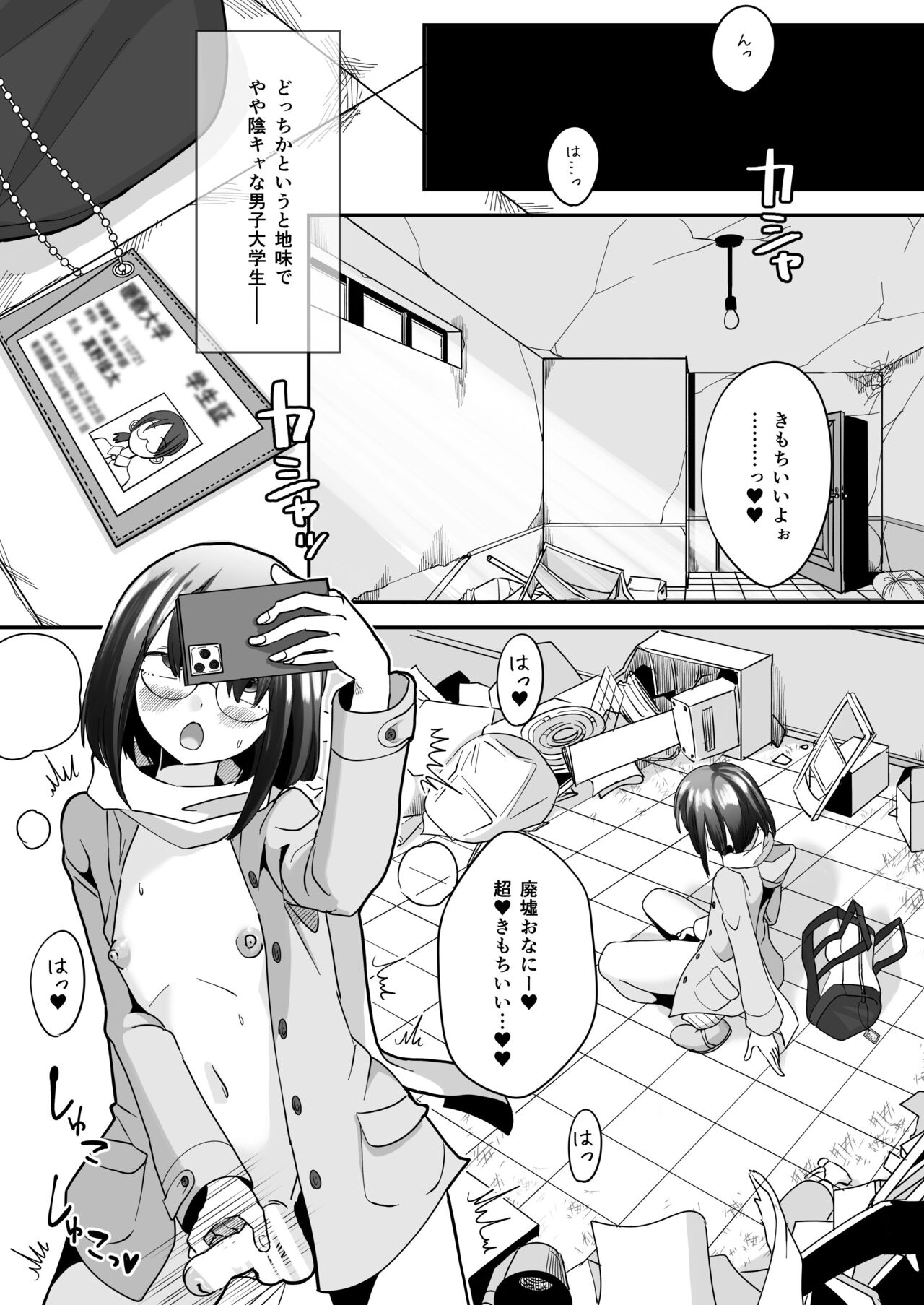 TS Gomu-ochi Monogatari - Dead End House 3 page 3 full