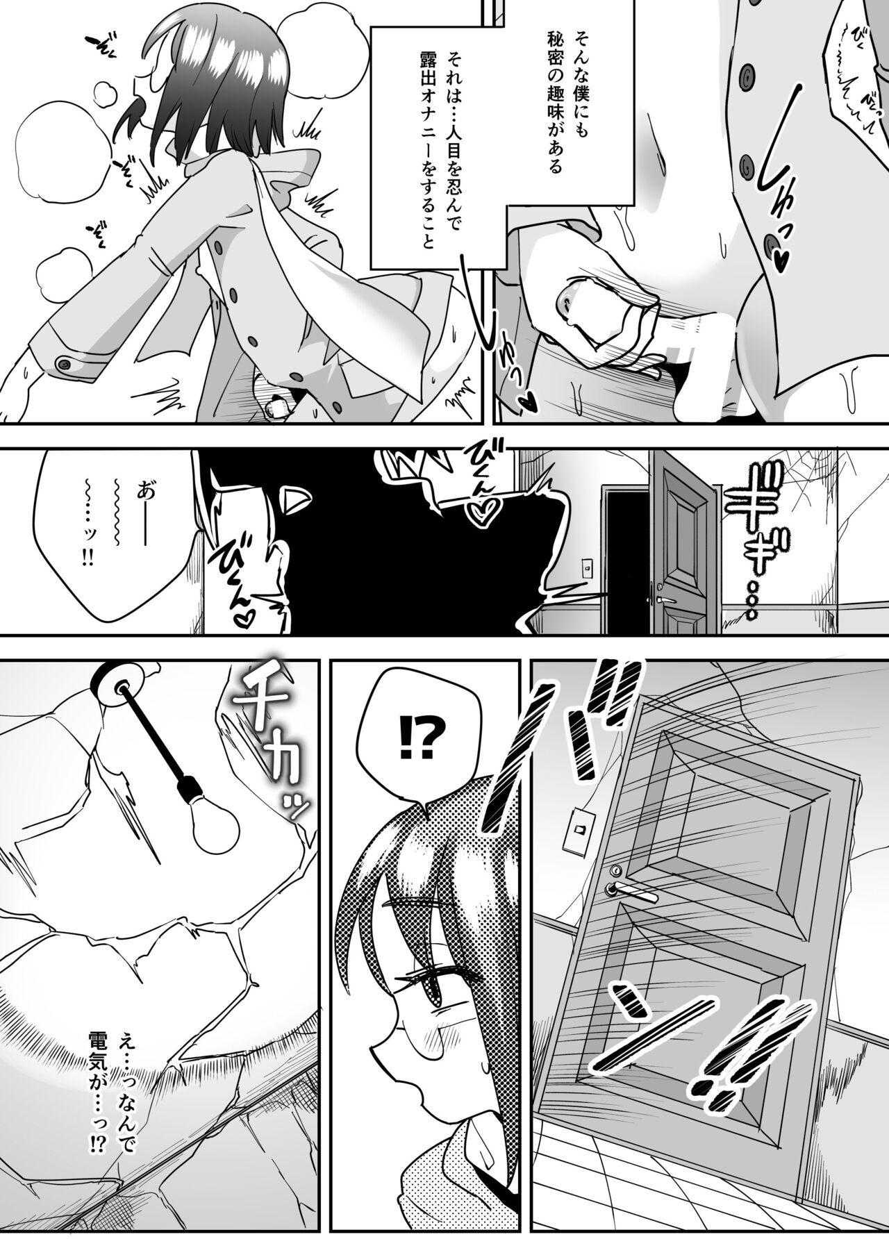 TS Gomu-ochi Monogatari - Dead End House 3 page 4 full