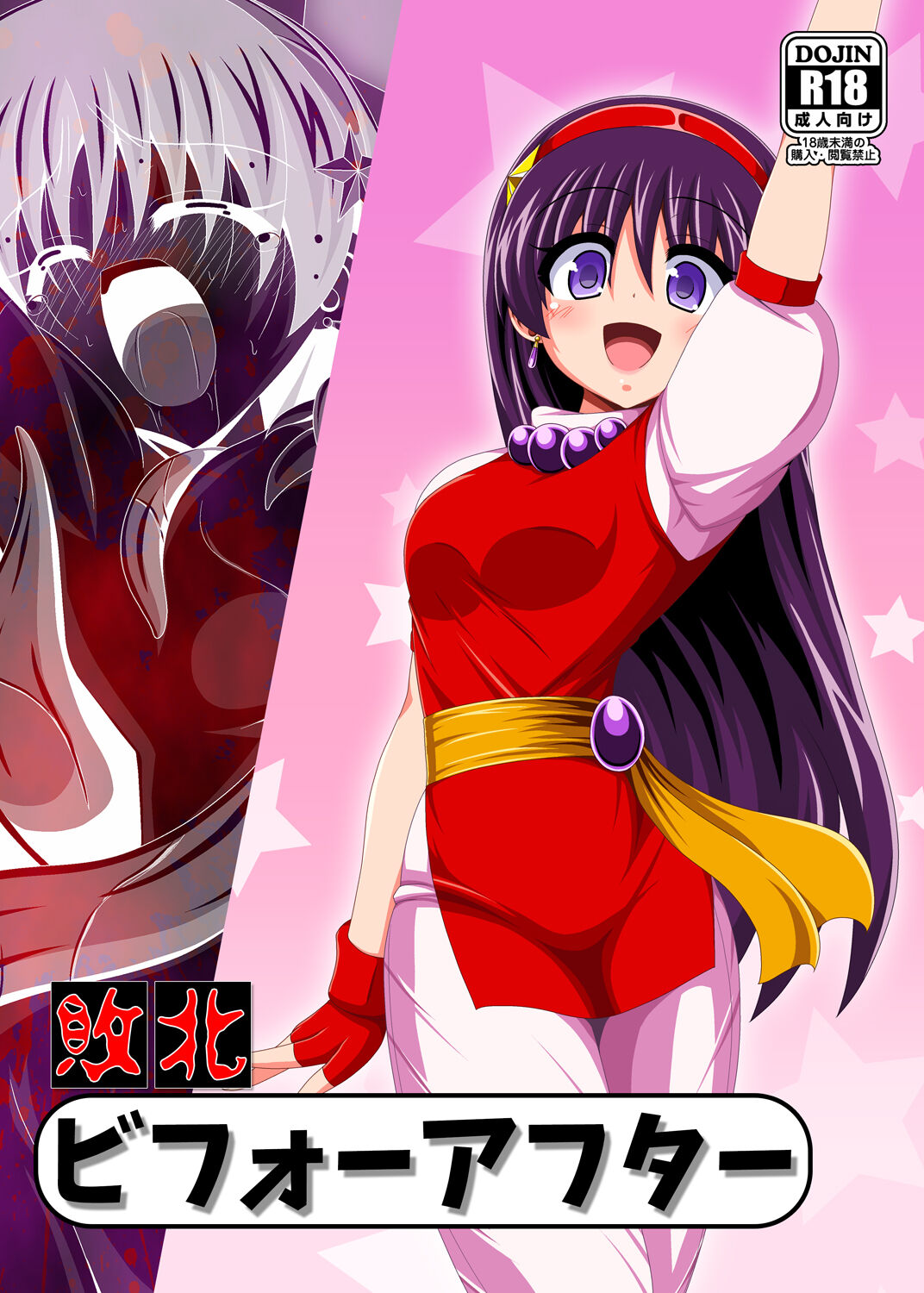 Haiboku Before After page 1 full