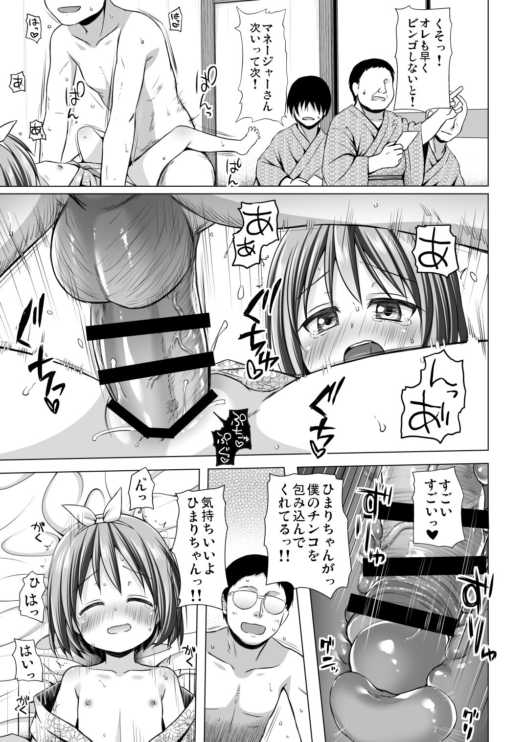 Chiisana Tenshi no Oshigoto wa III page 10 full