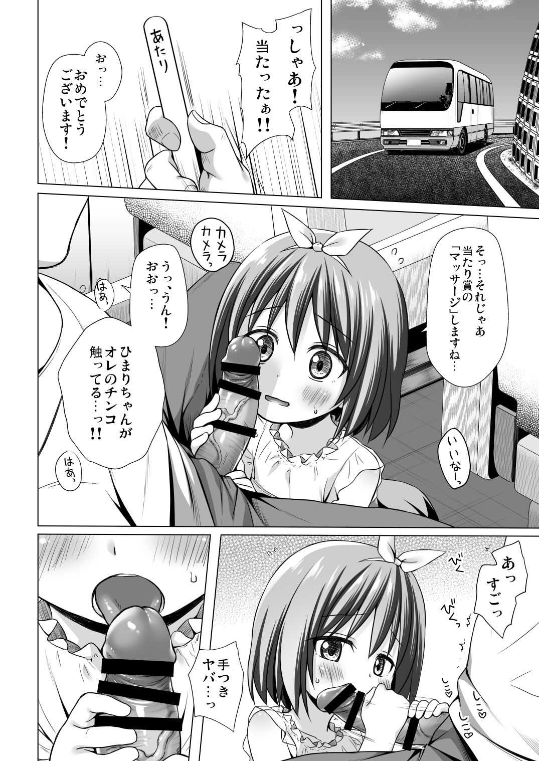 Chiisana Tenshi no Oshigoto wa III page 3 full