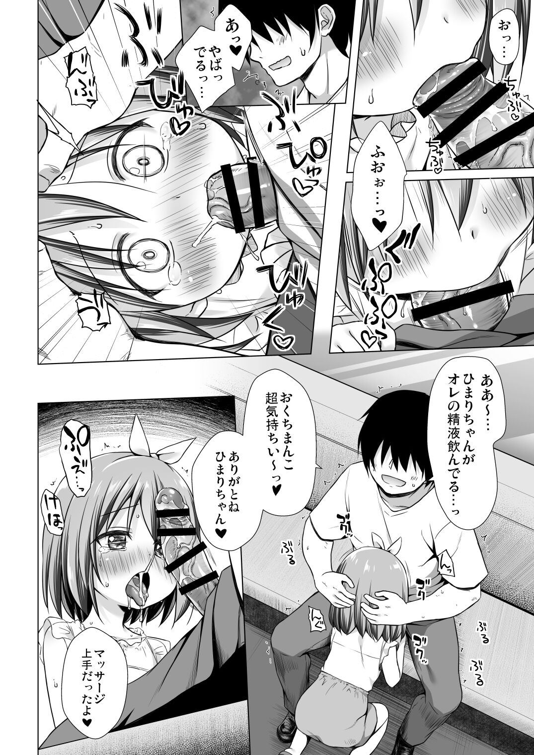 Chiisana Tenshi no Oshigoto wa III page 5 full